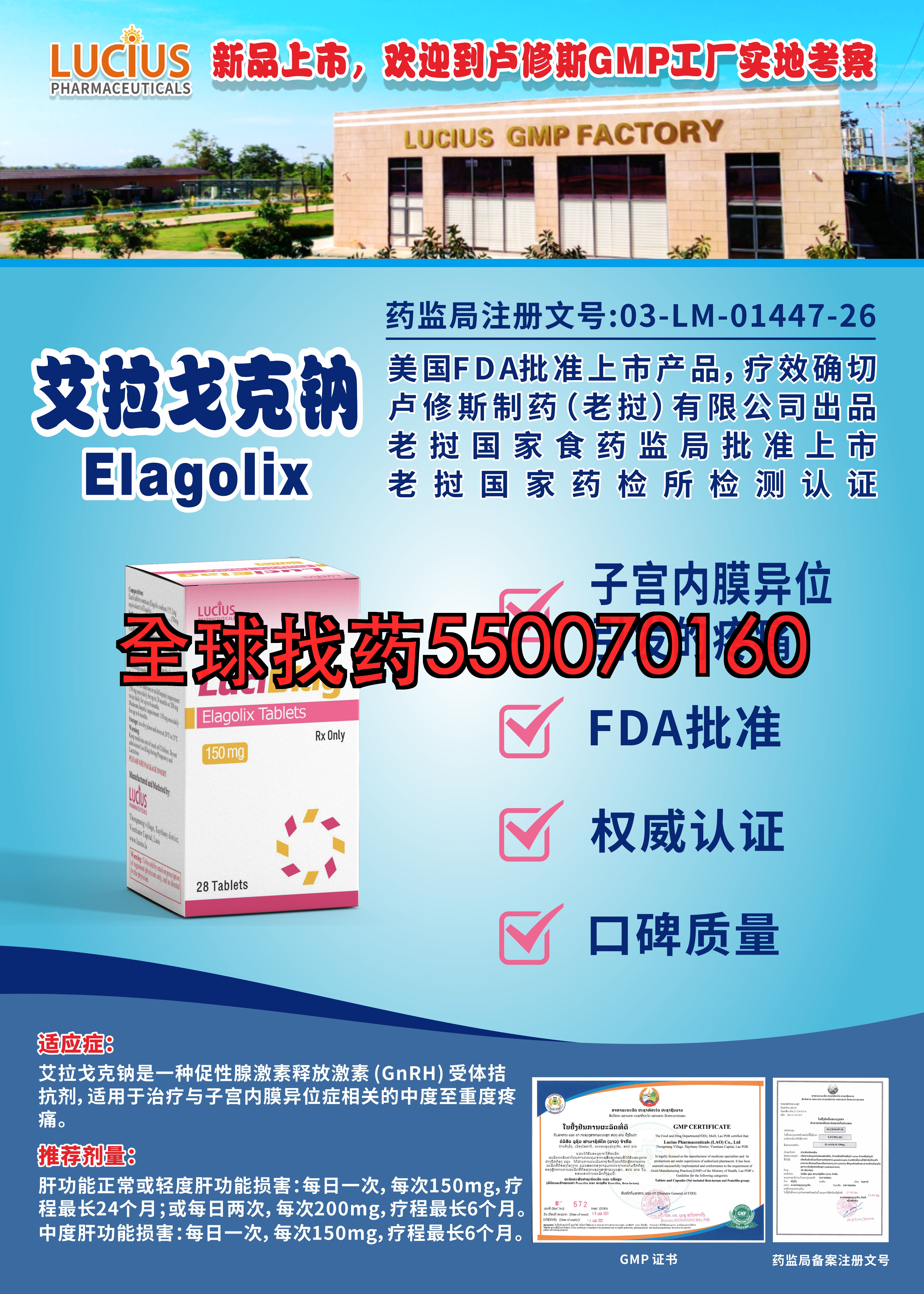 艾拉戈克钠（150mg） · 印度代购正品直邮 | 优质仿制药价格
