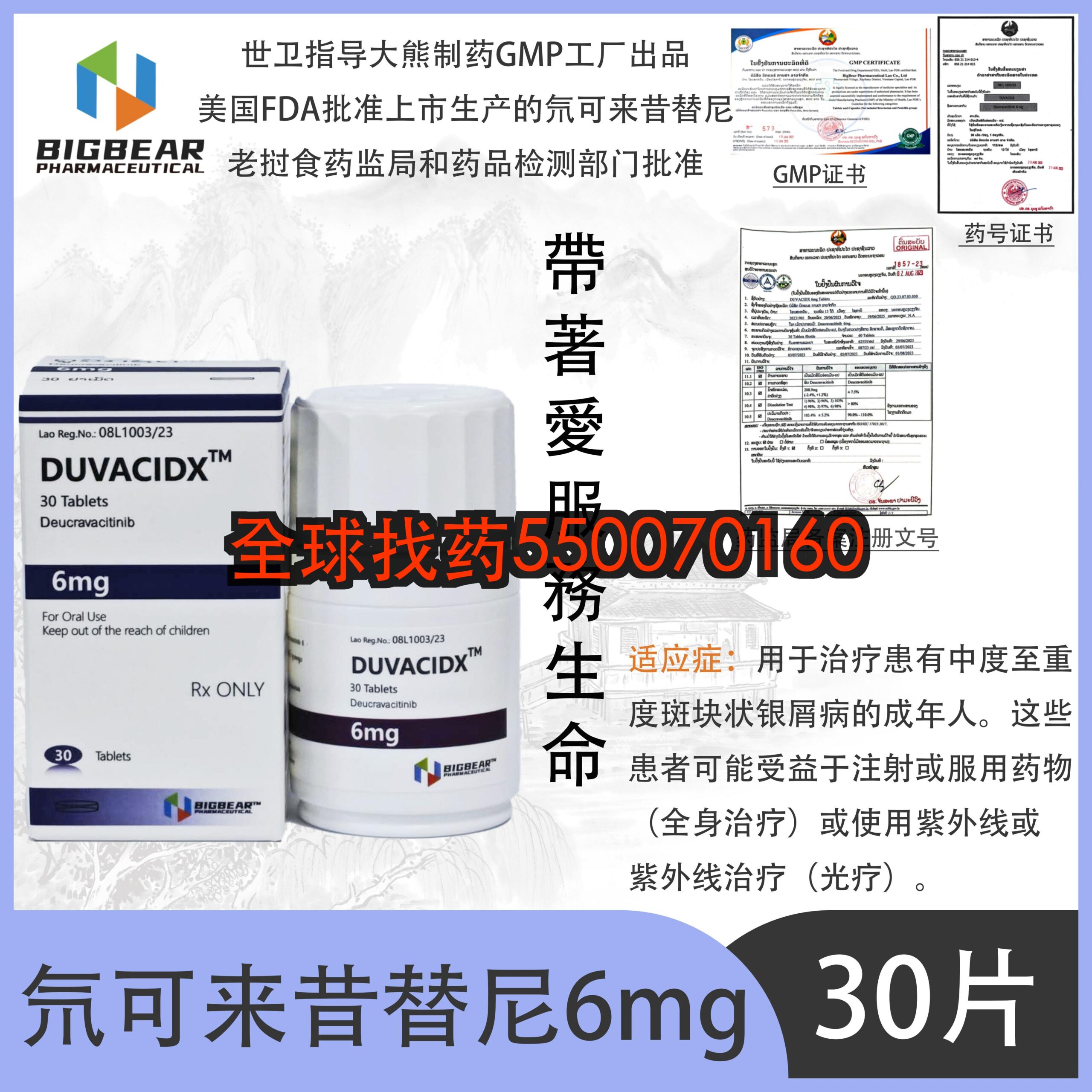 氘可来昔替尼_00（6mg） · 印度代购正品直邮 | 优质仿制药价格