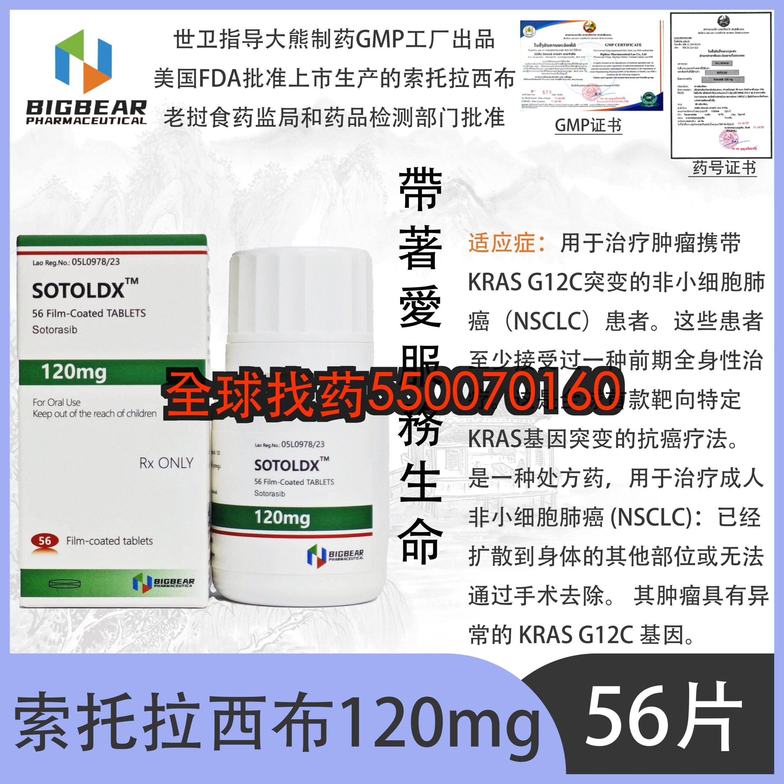 索托拉西布_00（120mg） · 印度代购正品直邮 | 优质仿制药价格