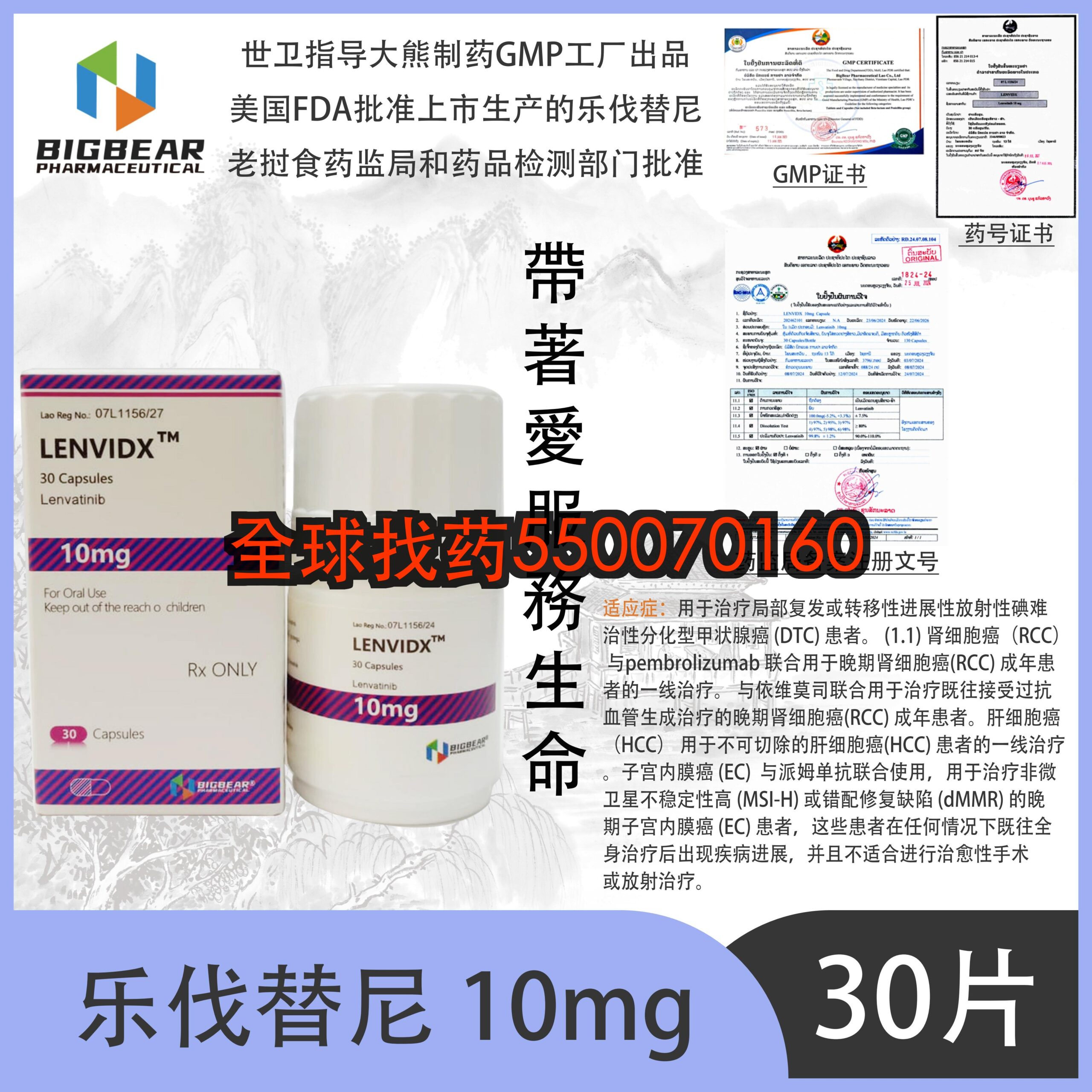 乐伐替尼_00(10mg)