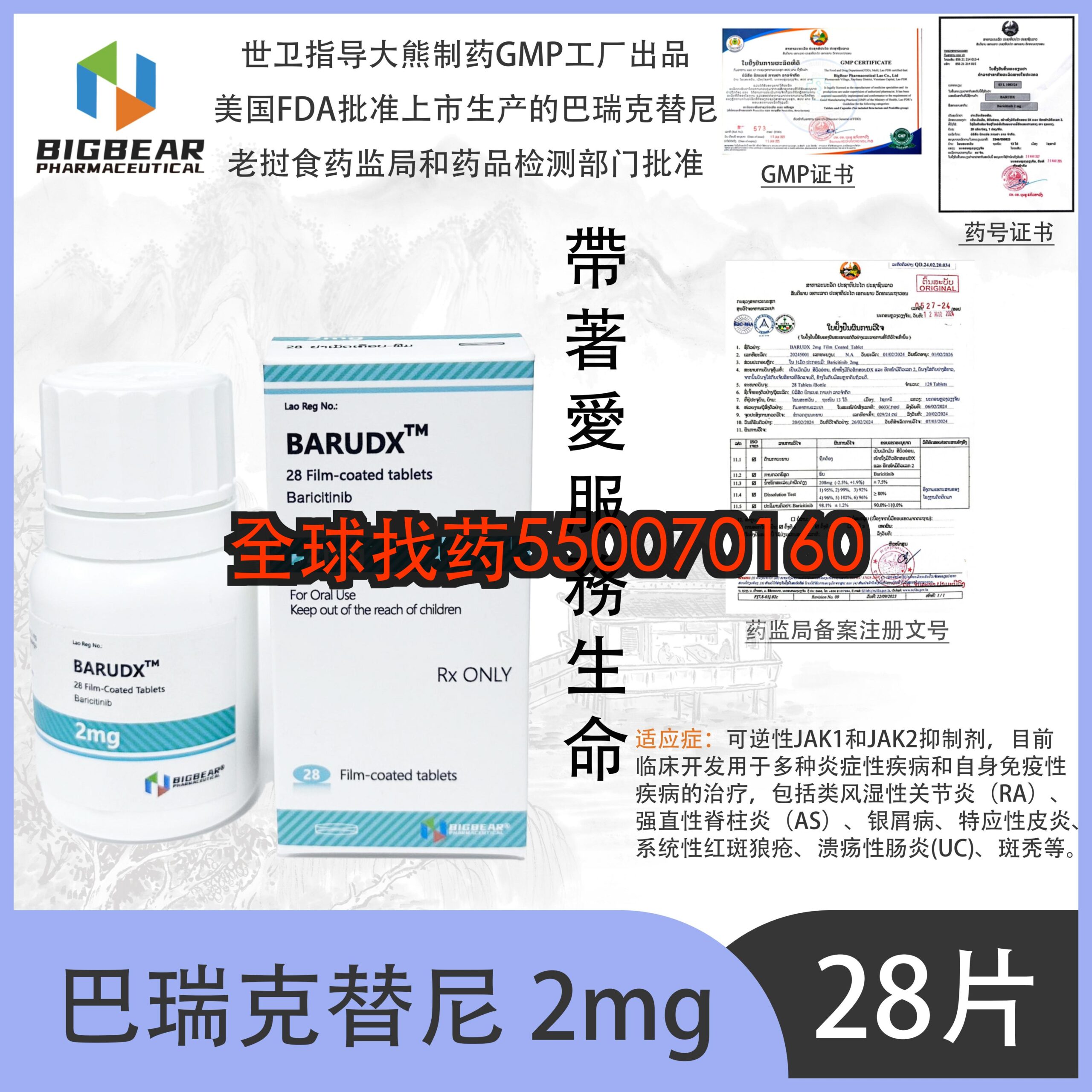 巴瑞克替尼_00（2mg） · 印度代购正品直邮 | 优质仿制药价格