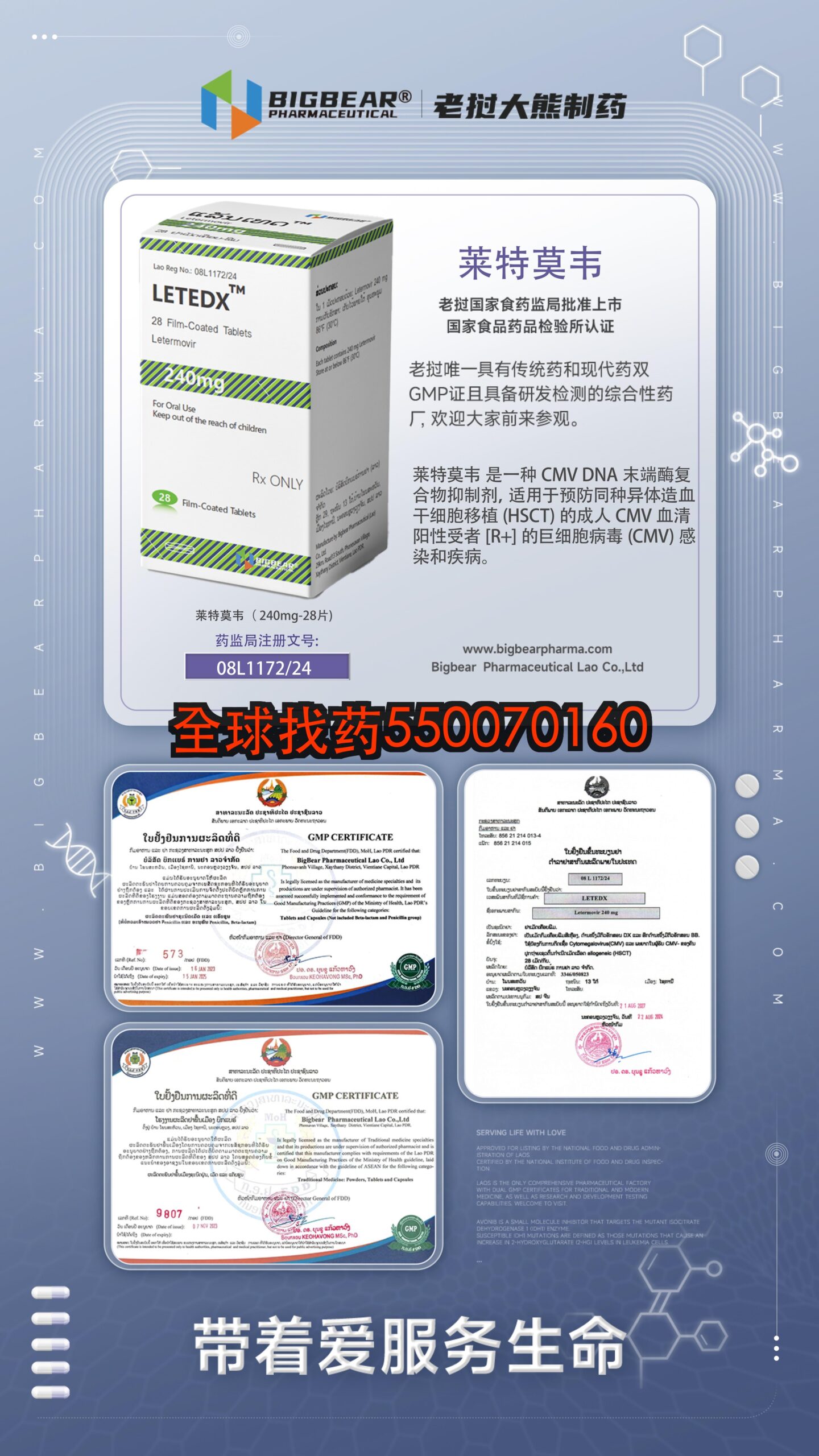 莱特莫韦_00（240mg） · 印度代购正品直邮 | 优质仿制药价格