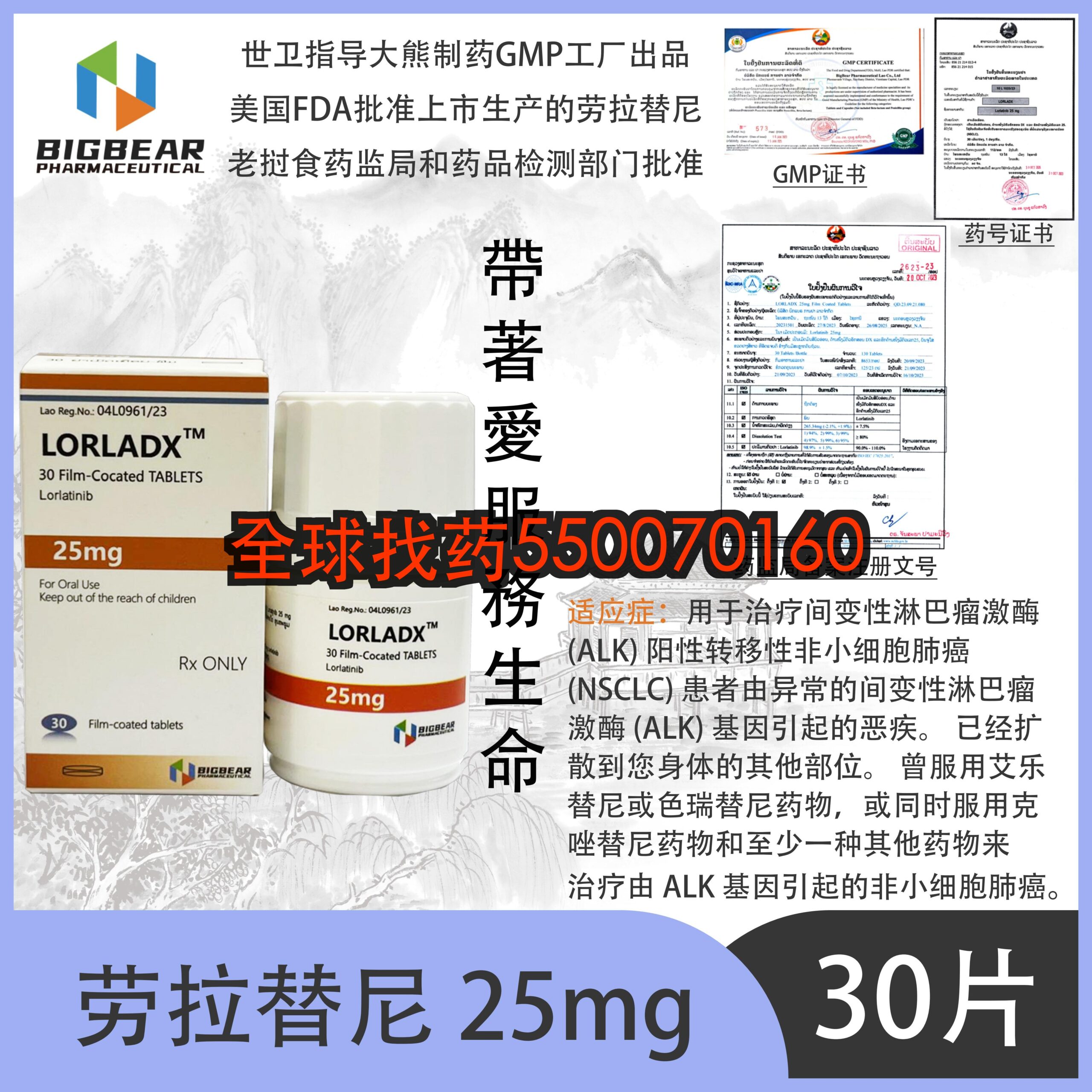 劳拉替尼_00（25mg） · 印度代购正品直邮 | 优质仿制药价格