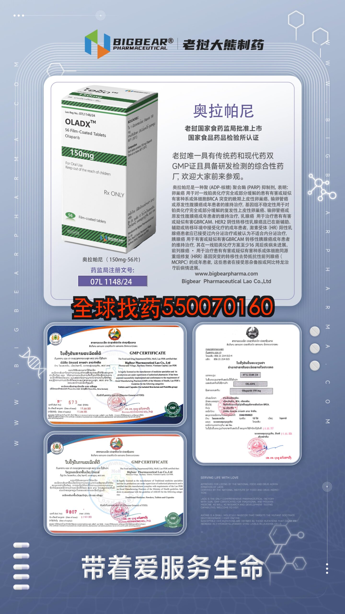 奥拉帕尼_00（150mg） · 印度代购正品直邮 | 优质仿制药价格