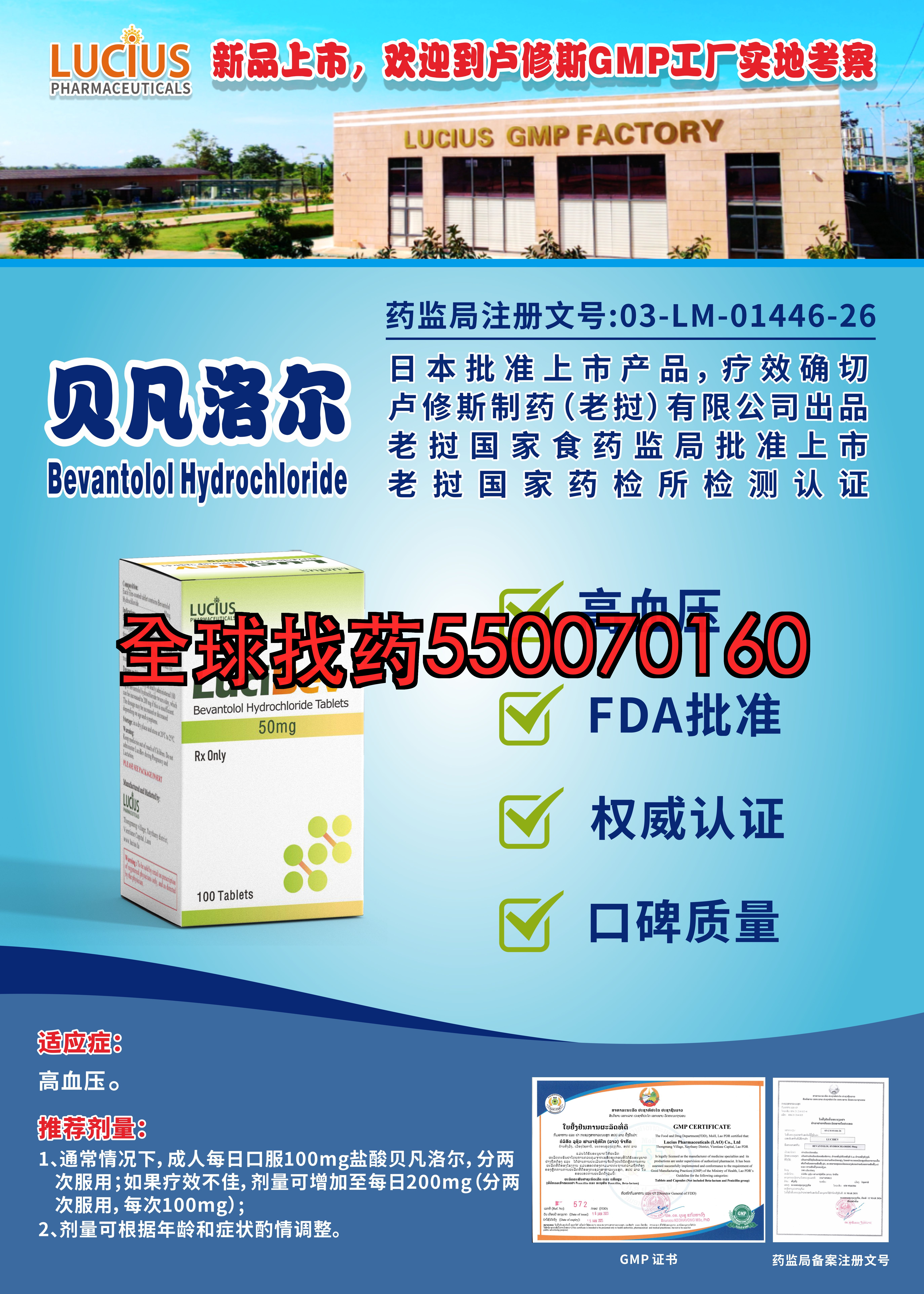 贝凡洛尔 · 优质仿制药直邮到家