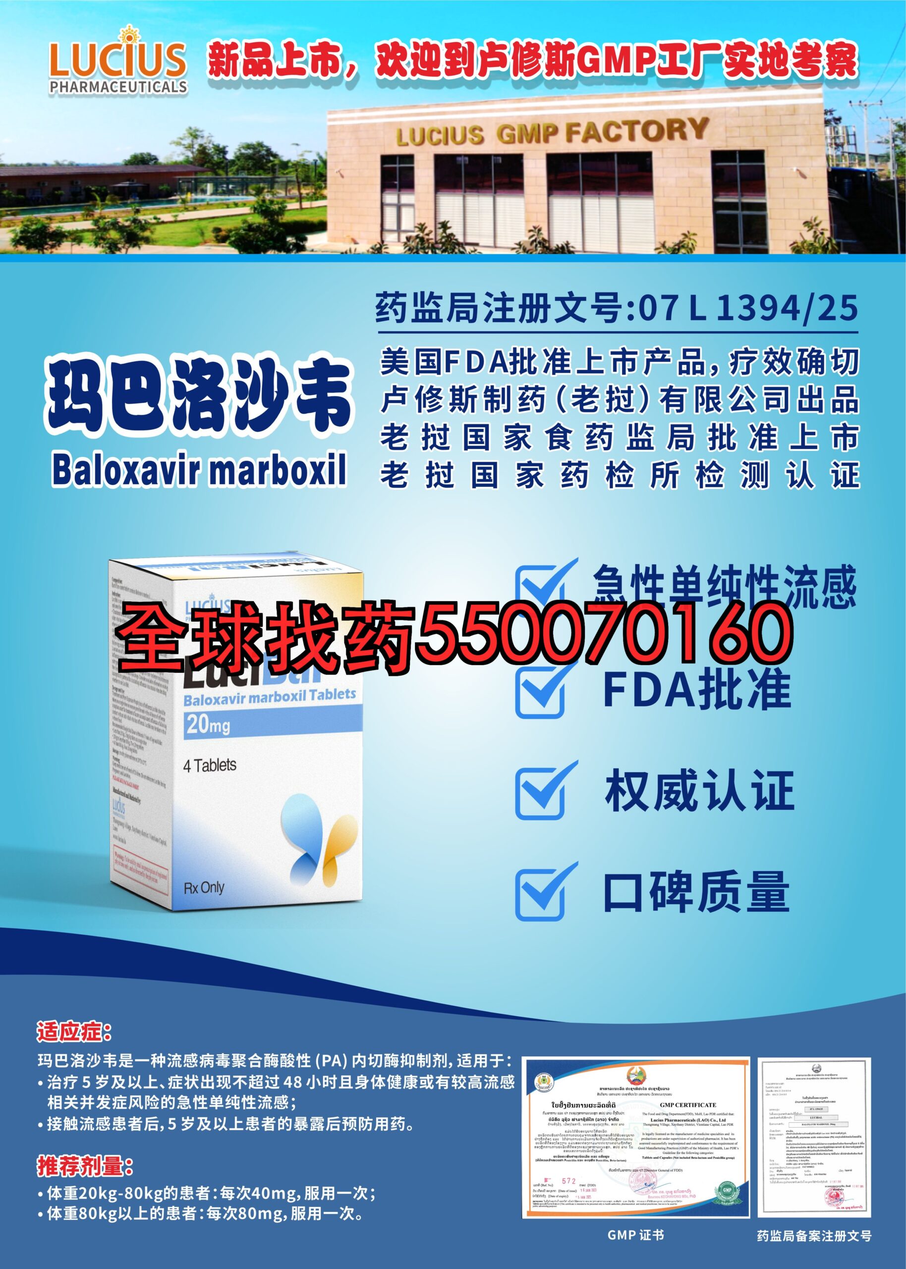玛巴洛沙韦 · 印度仿制药代购价格