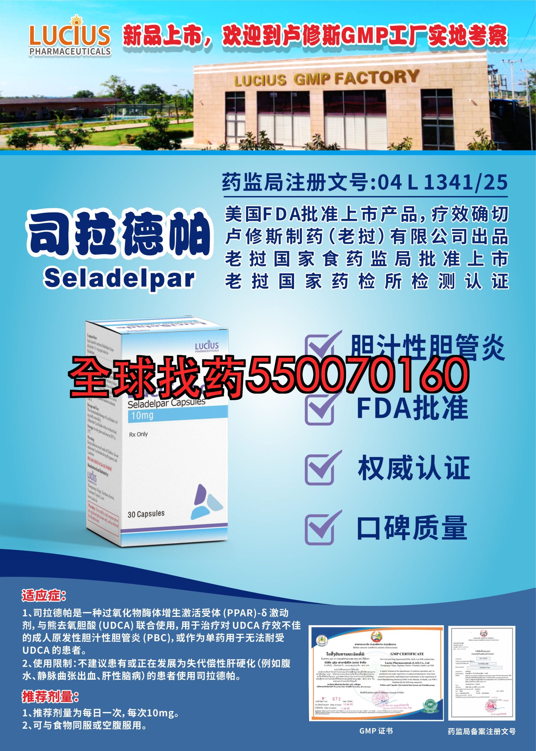 司拉德帕 · 优质仿制药直邮到家