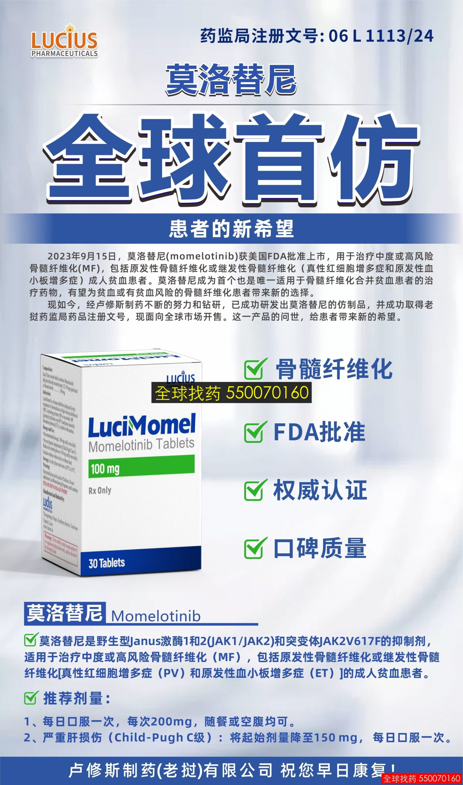 莫洛替尼-首仿 · 优质仿制药直邮到家