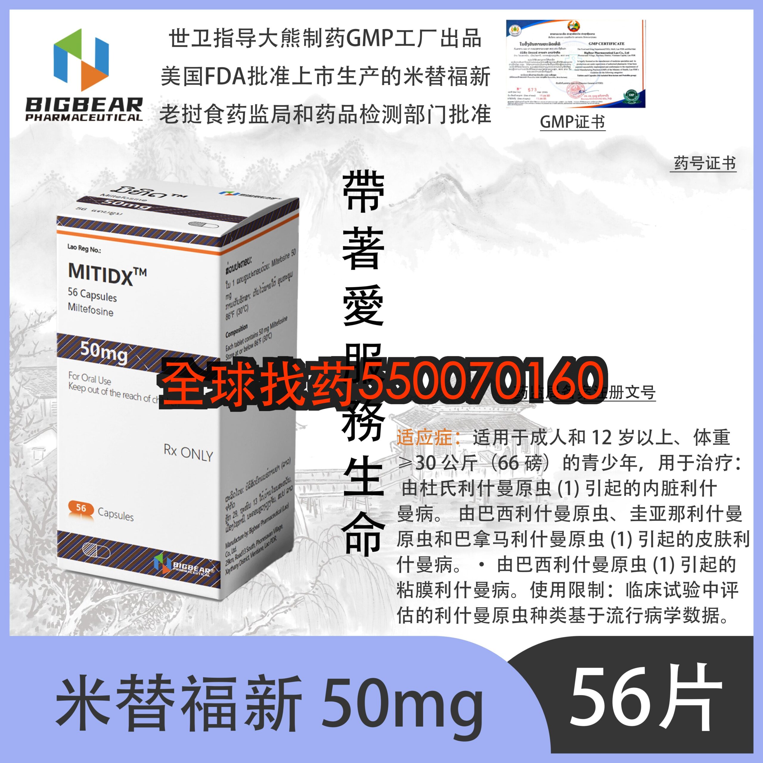 米替福新 - 印度代购正品 - 靶向药代购