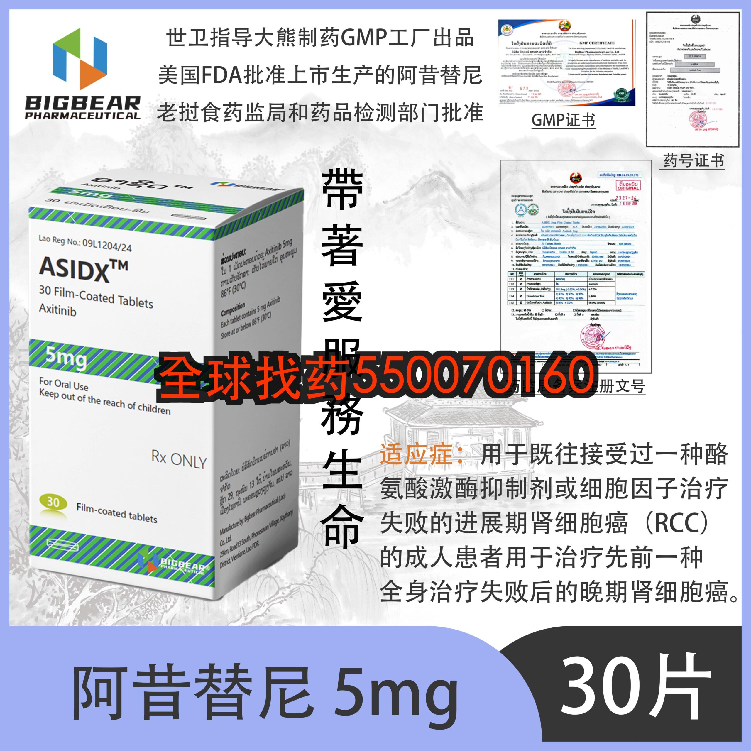阿昔替尼 - 印度代购正品 - 靶向药代购