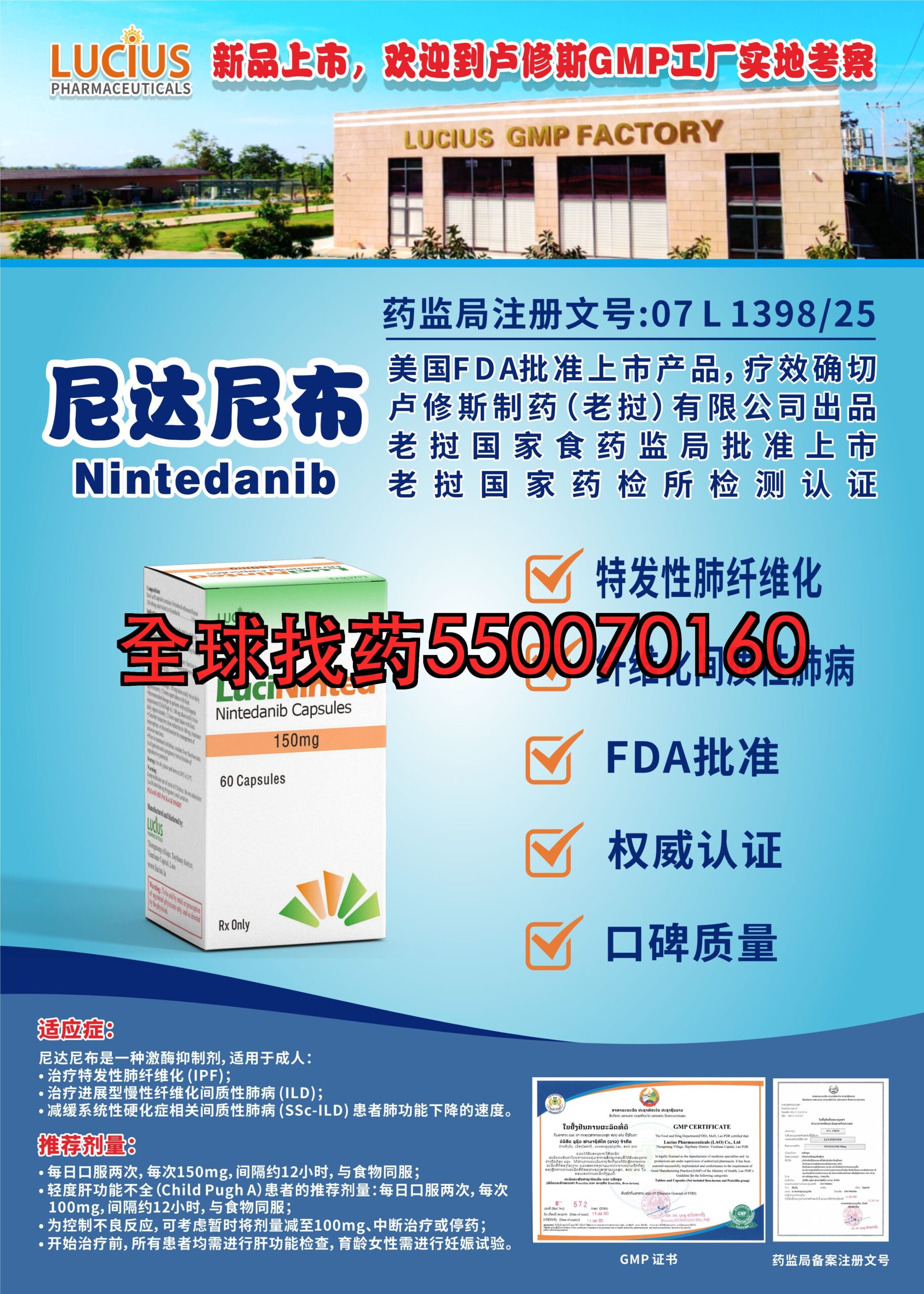 尼达尼布-150mg · 印度代购最新价格表
