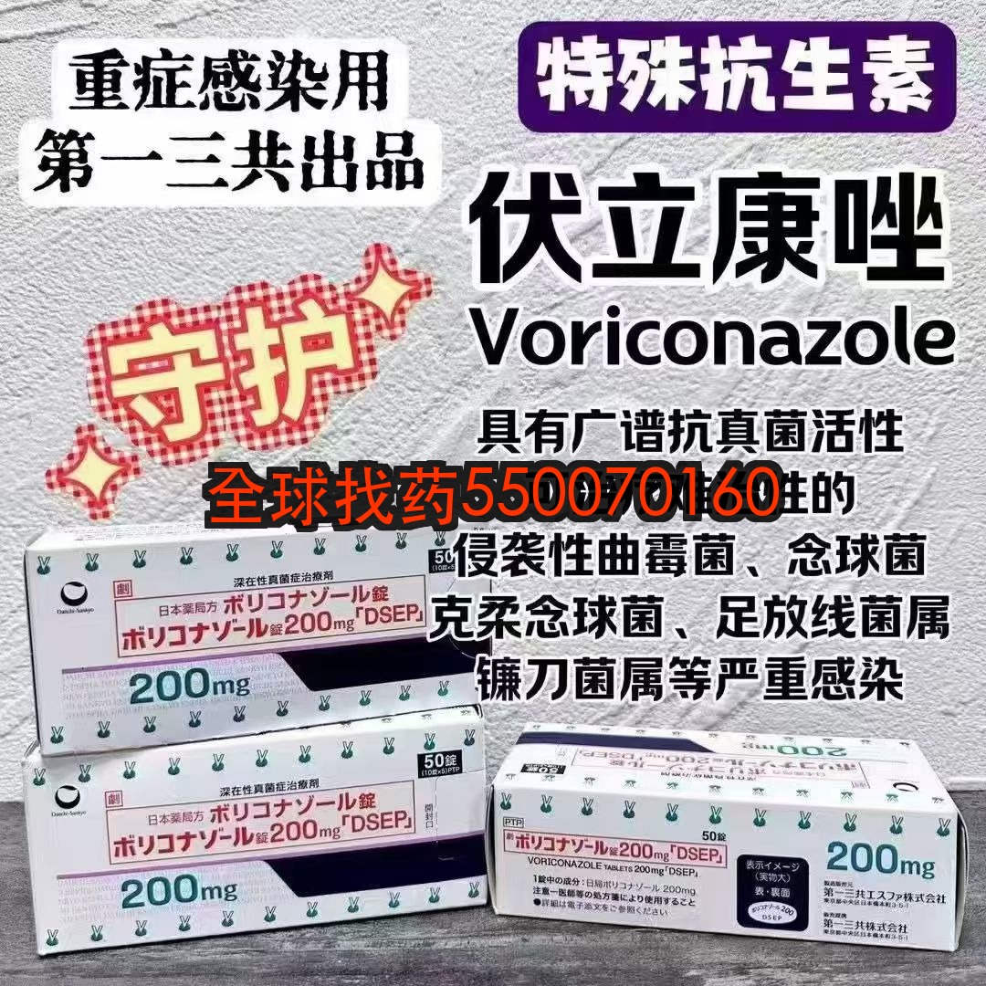 日本伏立康唑 · 海外代购正品印度药