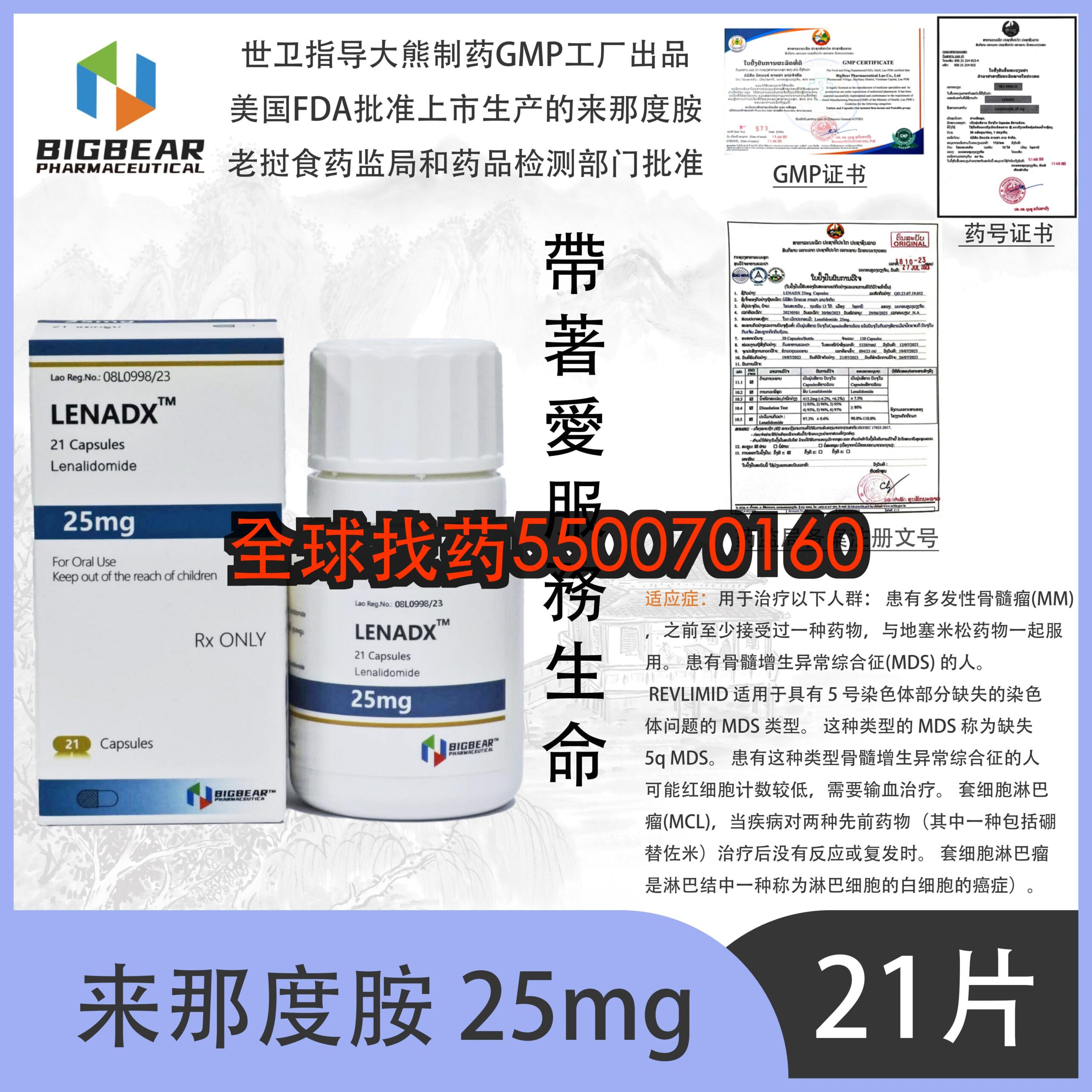 来那度胺 · 印度药房直供价格表