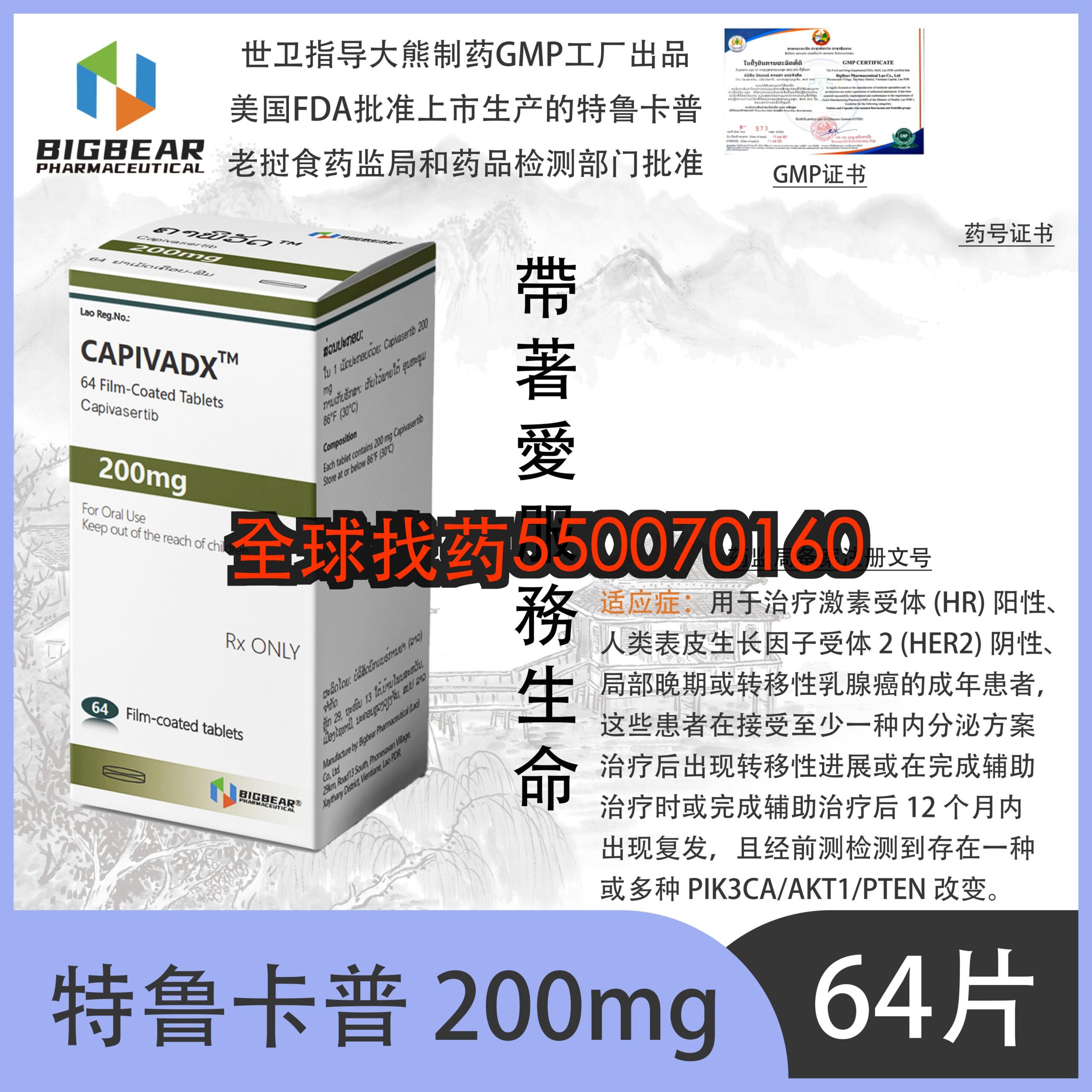 卡帕塞替尼 · 靶向药印度代购直邮