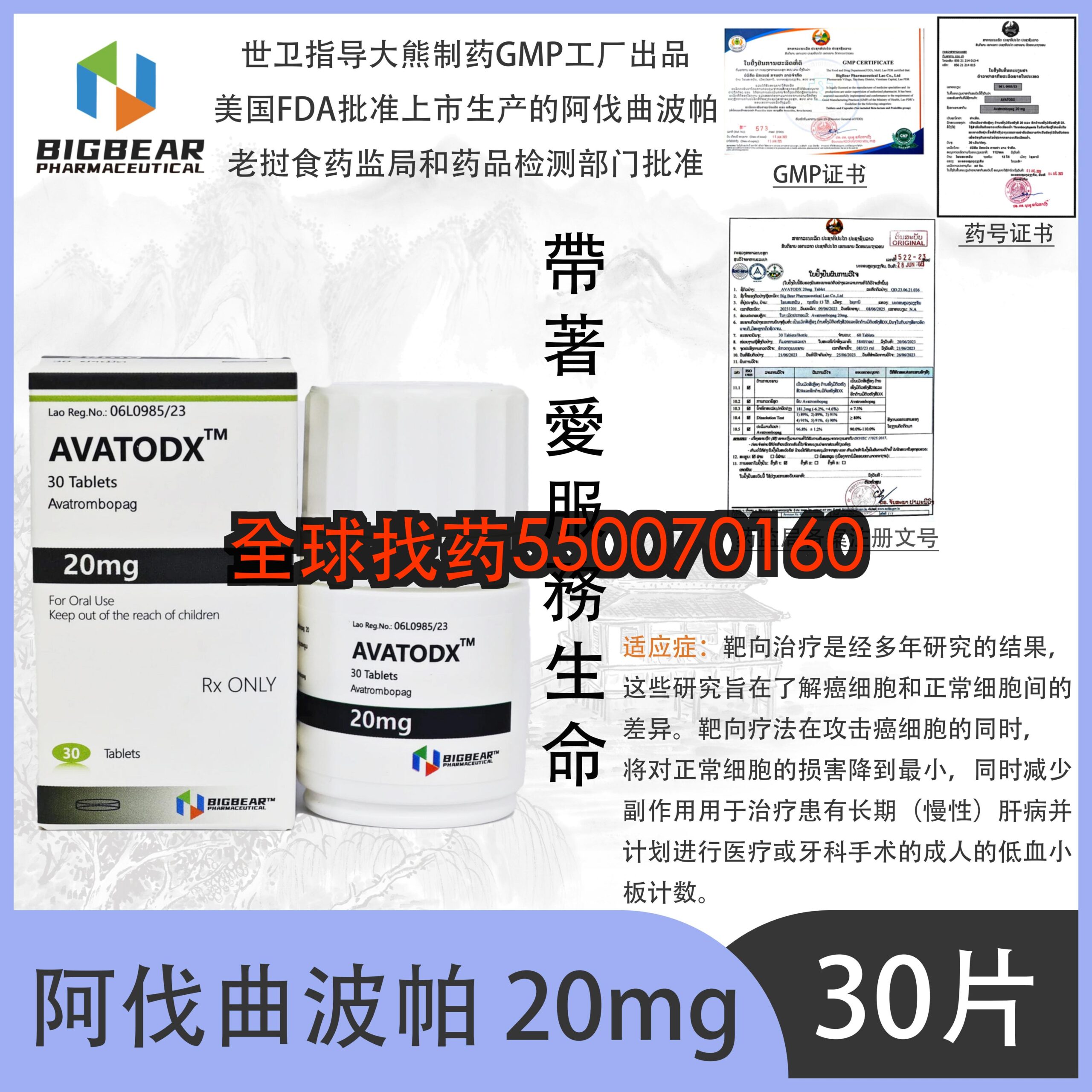 阿伐曲波帕 · 印度药房直供价格表