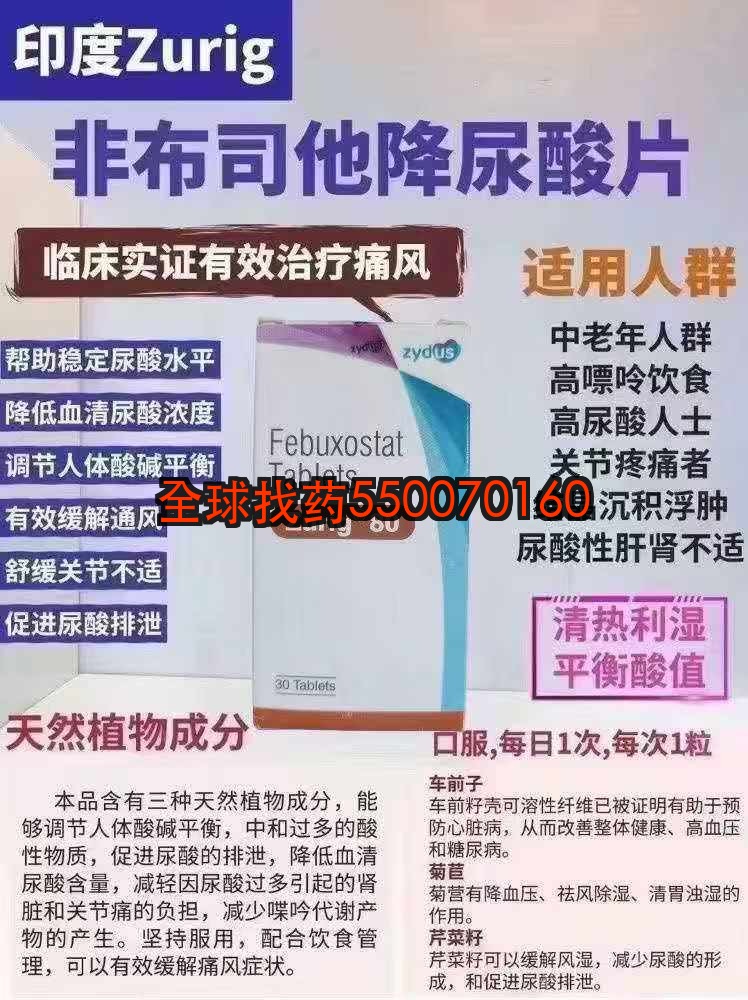 蓝白:彩白痛风（非布司他） · 海外代购正品印度药