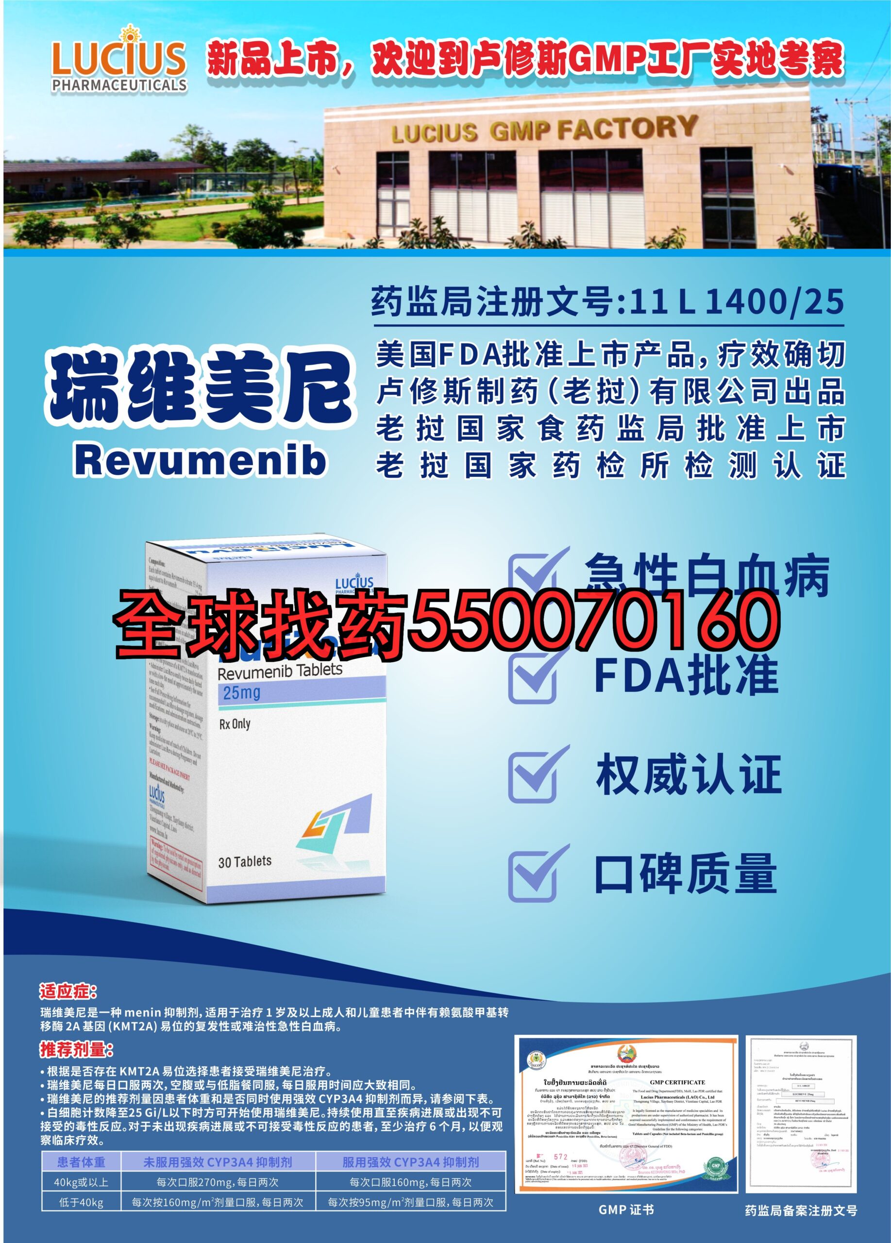 瑞维美尼-25mg · 印度直邮保真正品价
