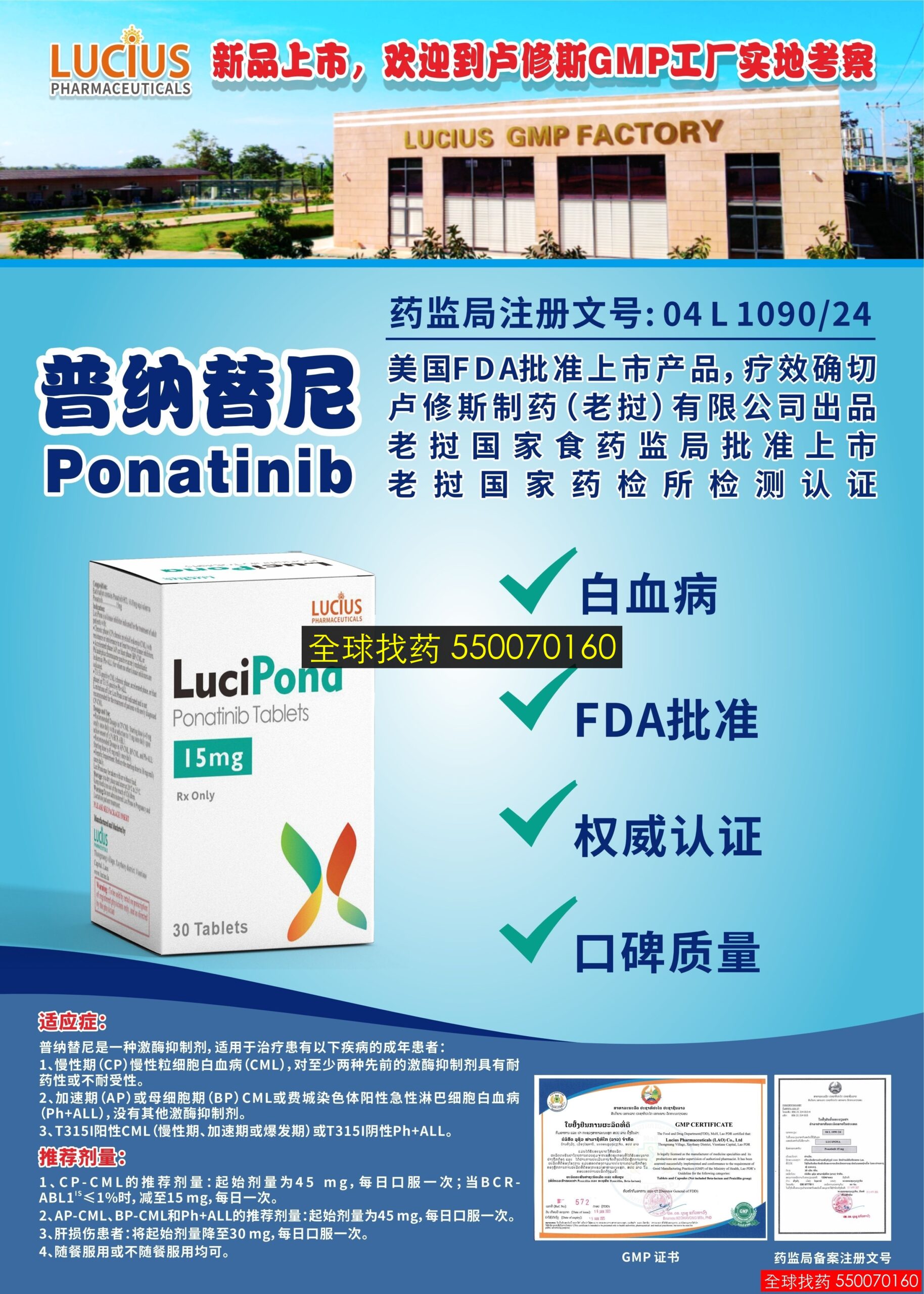 普纳替尼LuciPona-15ｍｇ · 印度直邮保真正品价