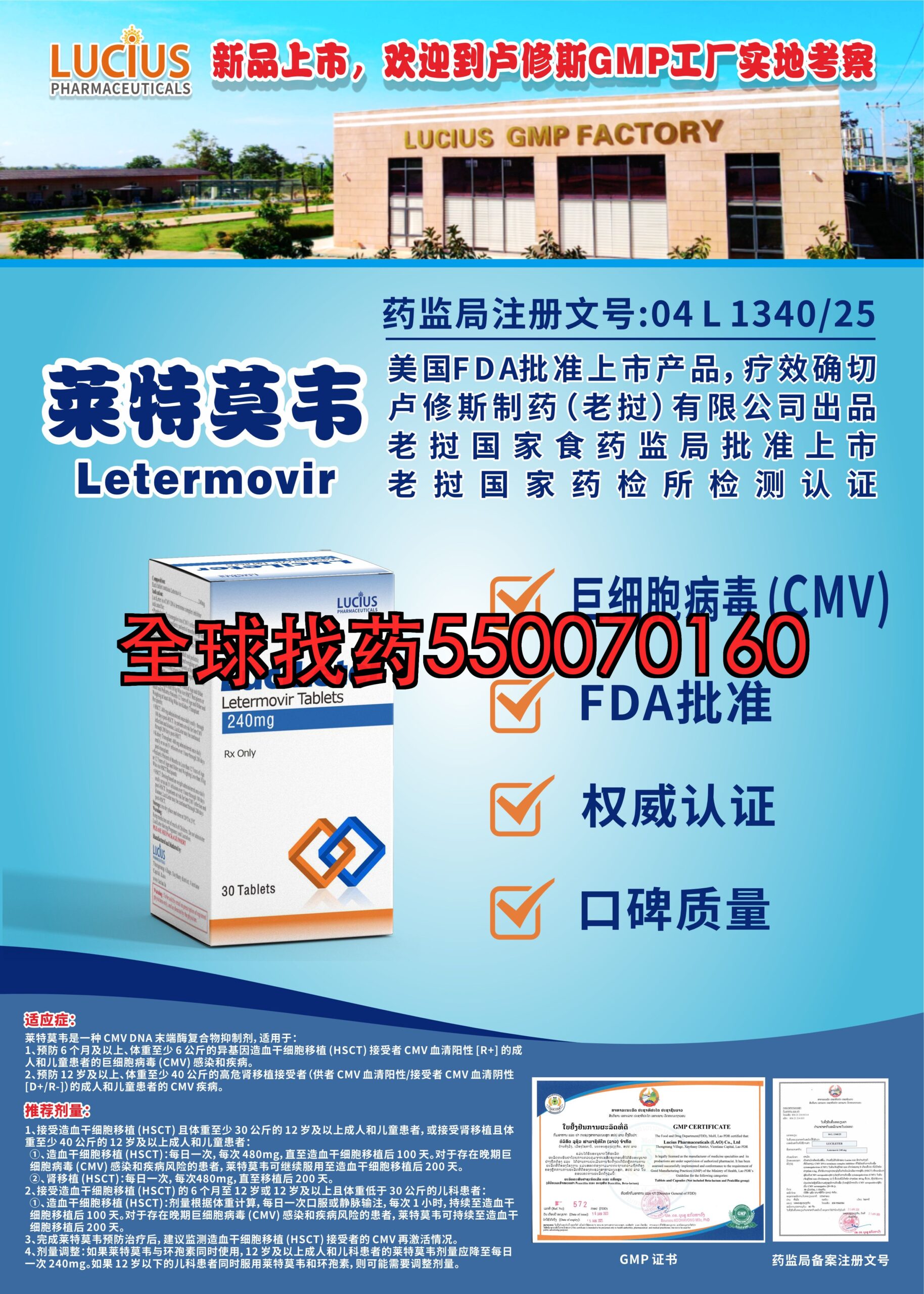 莱特莫韦 · 印度药房直供价格表