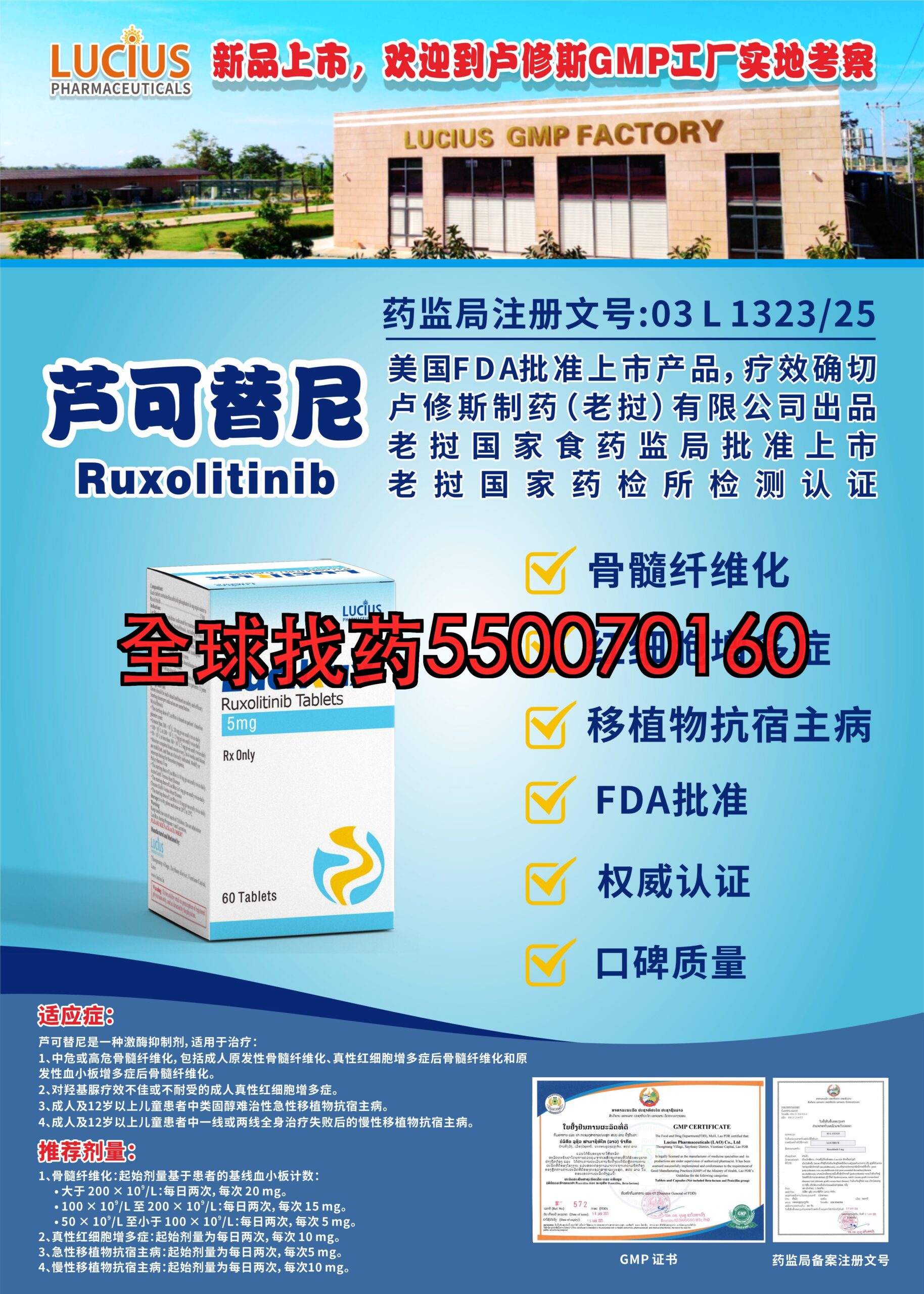芦可替尼5mg · 印度正品仿制药多少钱