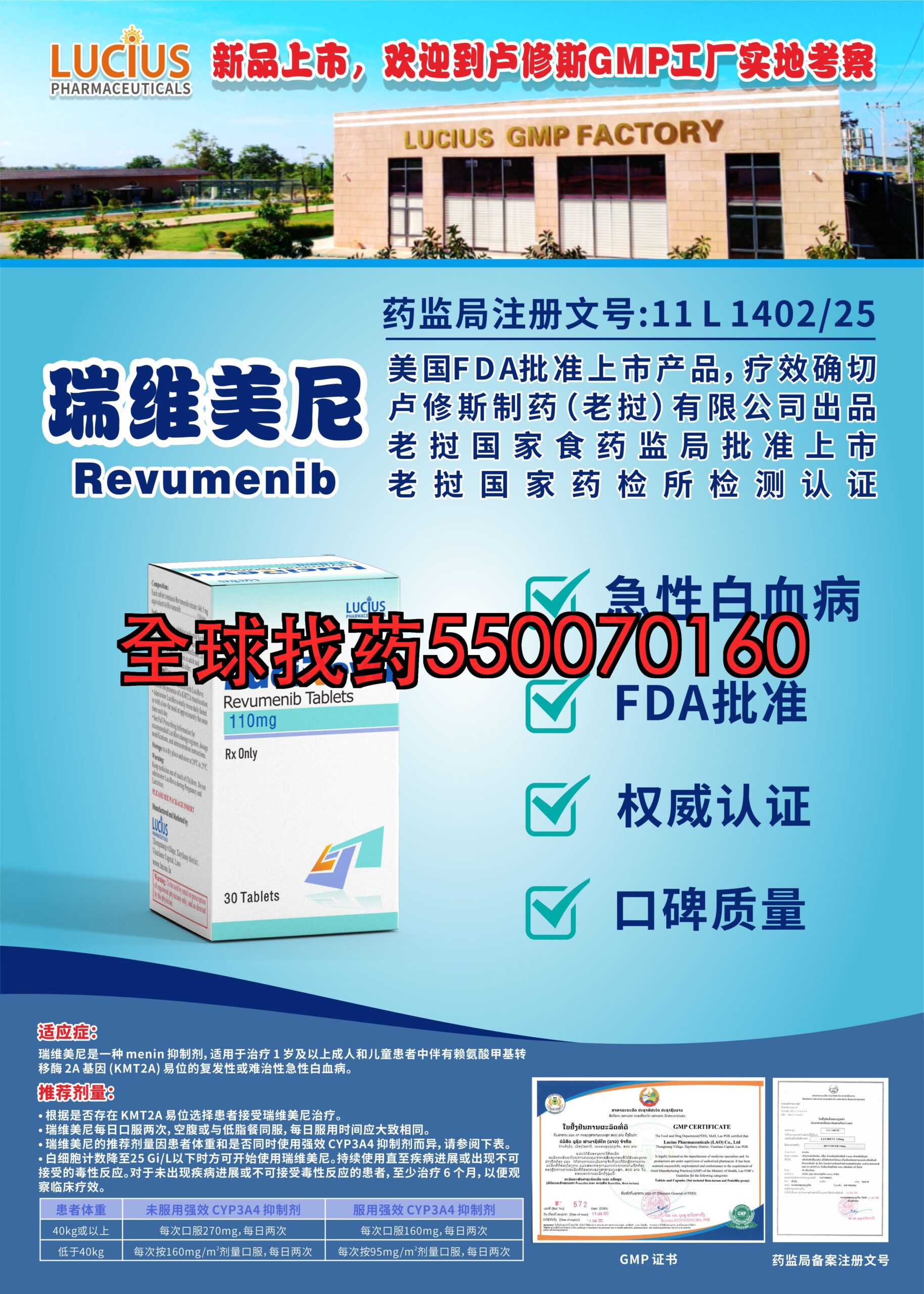 瑞维美尼-110mg · 海外代购正品印度药