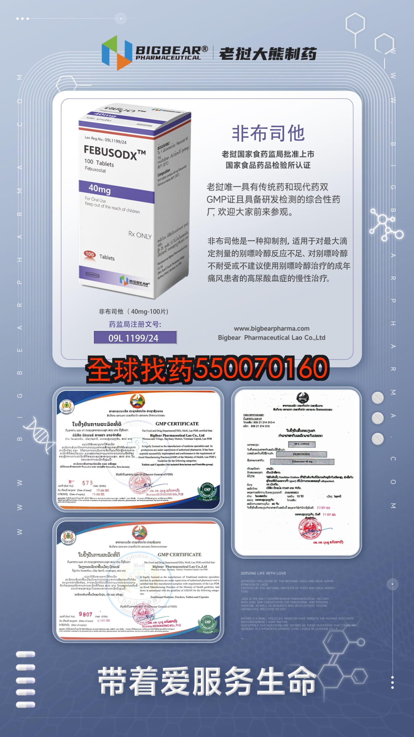 非布司他 · 印度直邮保真正品价