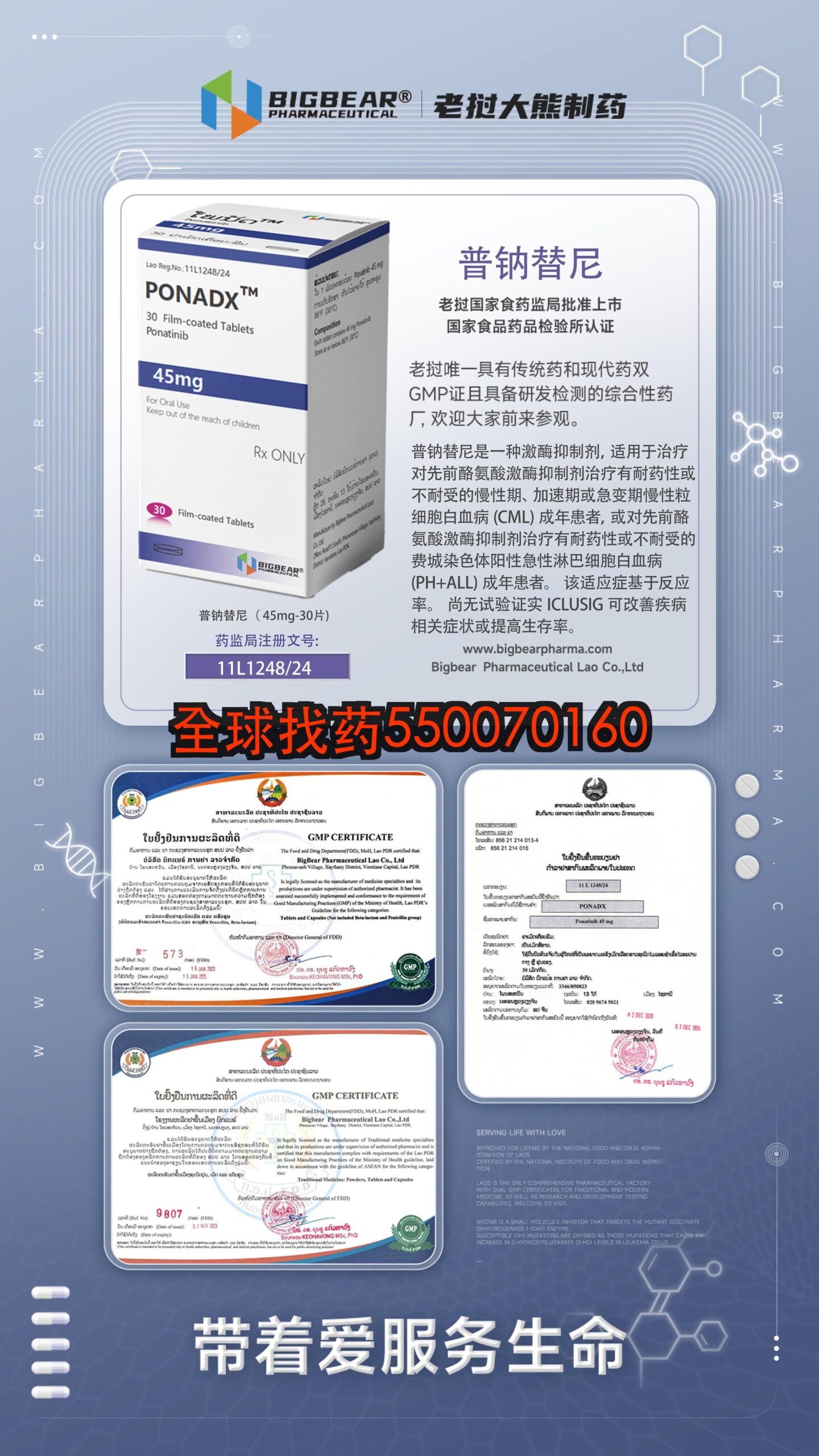普纳替尼 · 靶向药印度代购直邮