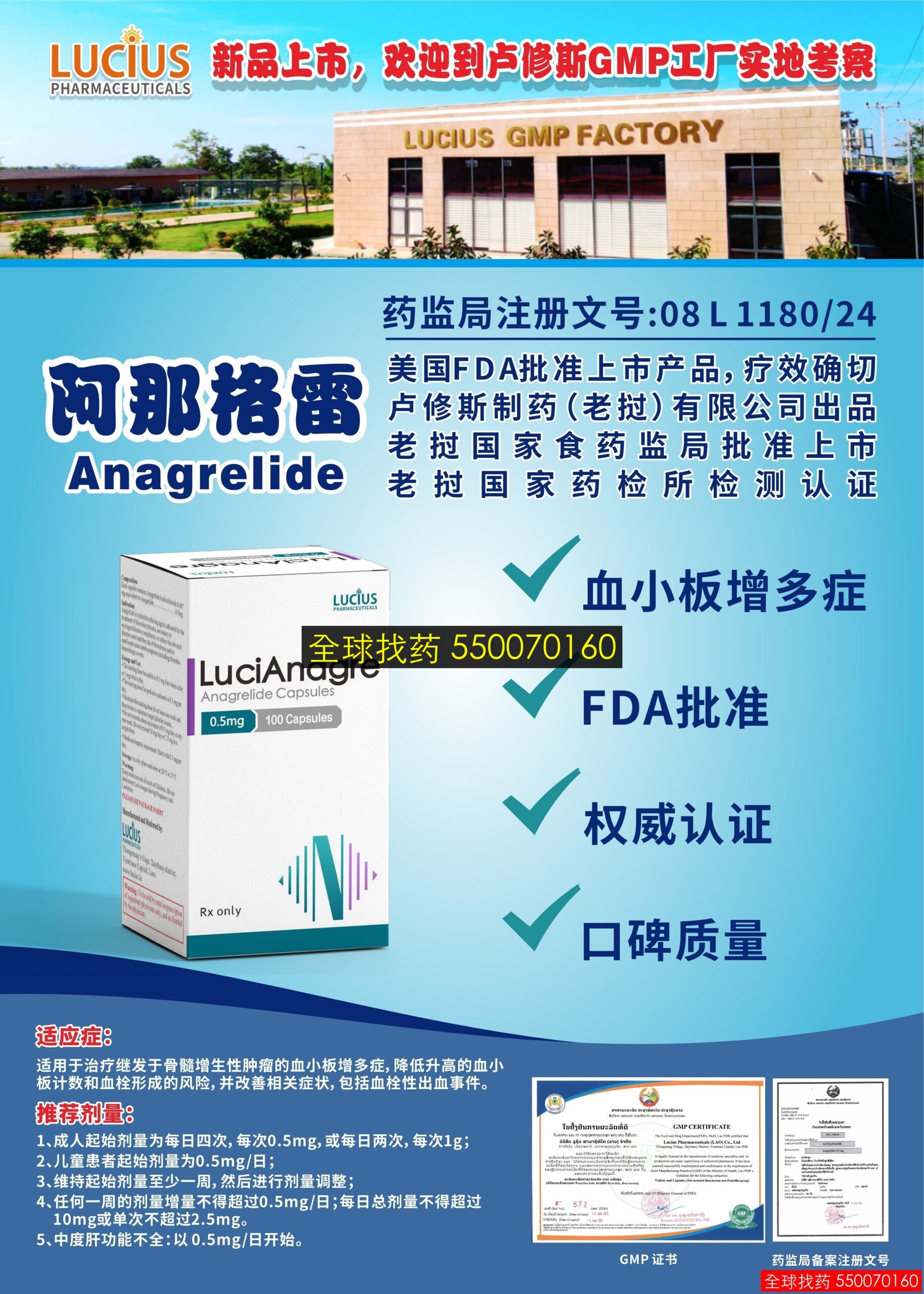 阿那格雷 · 优质仿制药直邮到家