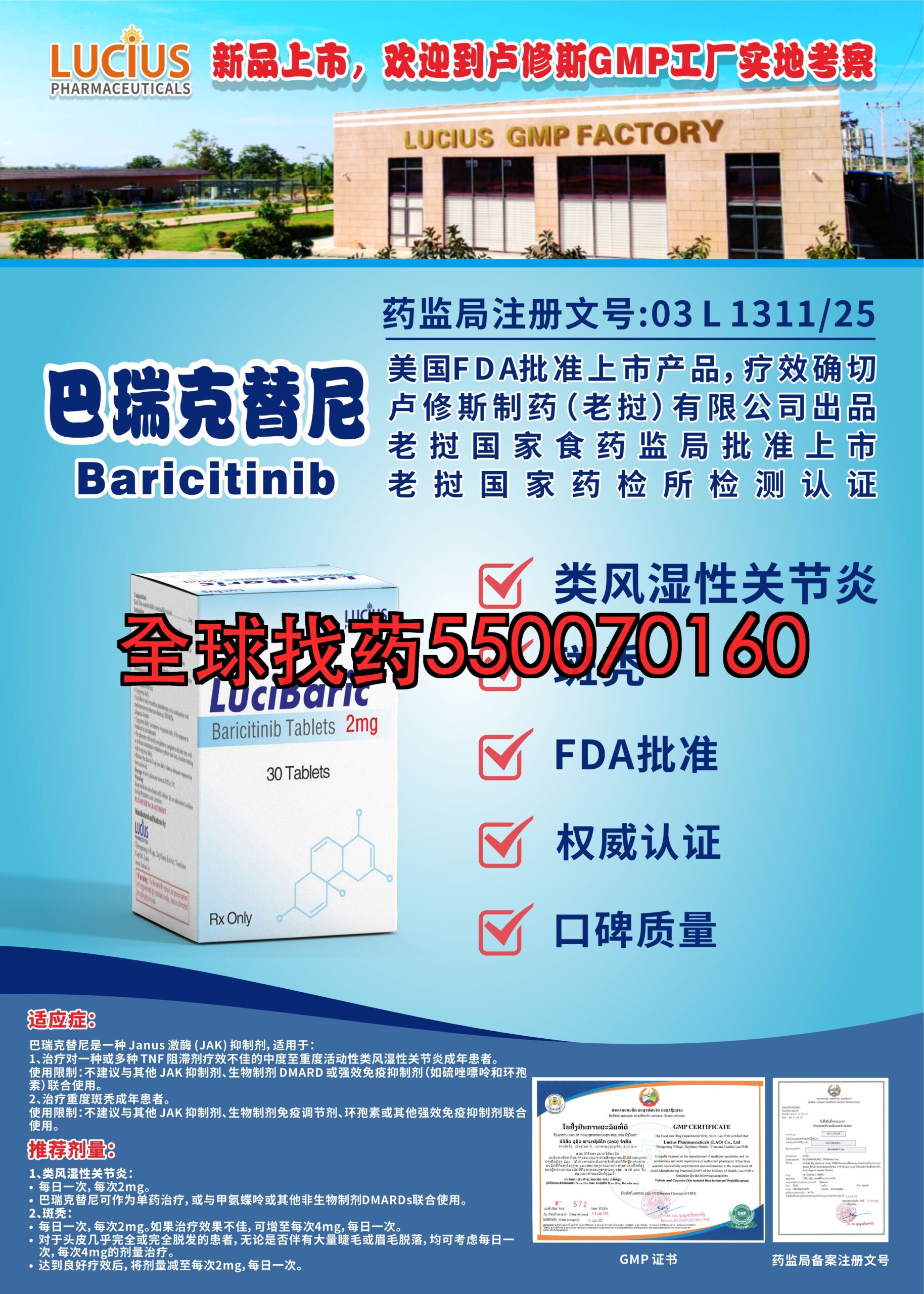 巴瑞克替尼 - 印度代购正品 - 靶向药代购