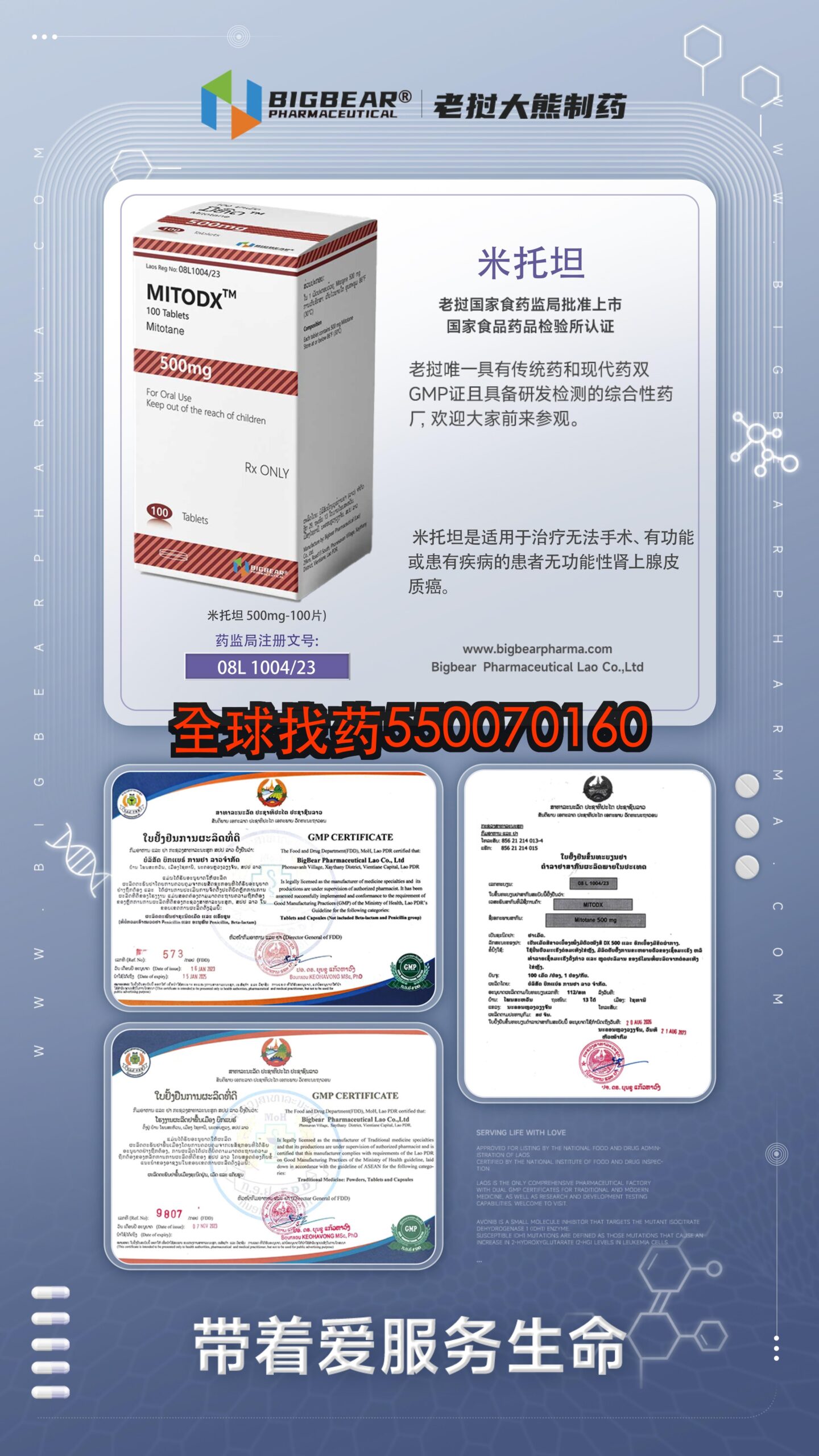 米托坦.. · 印度药房直供价格表