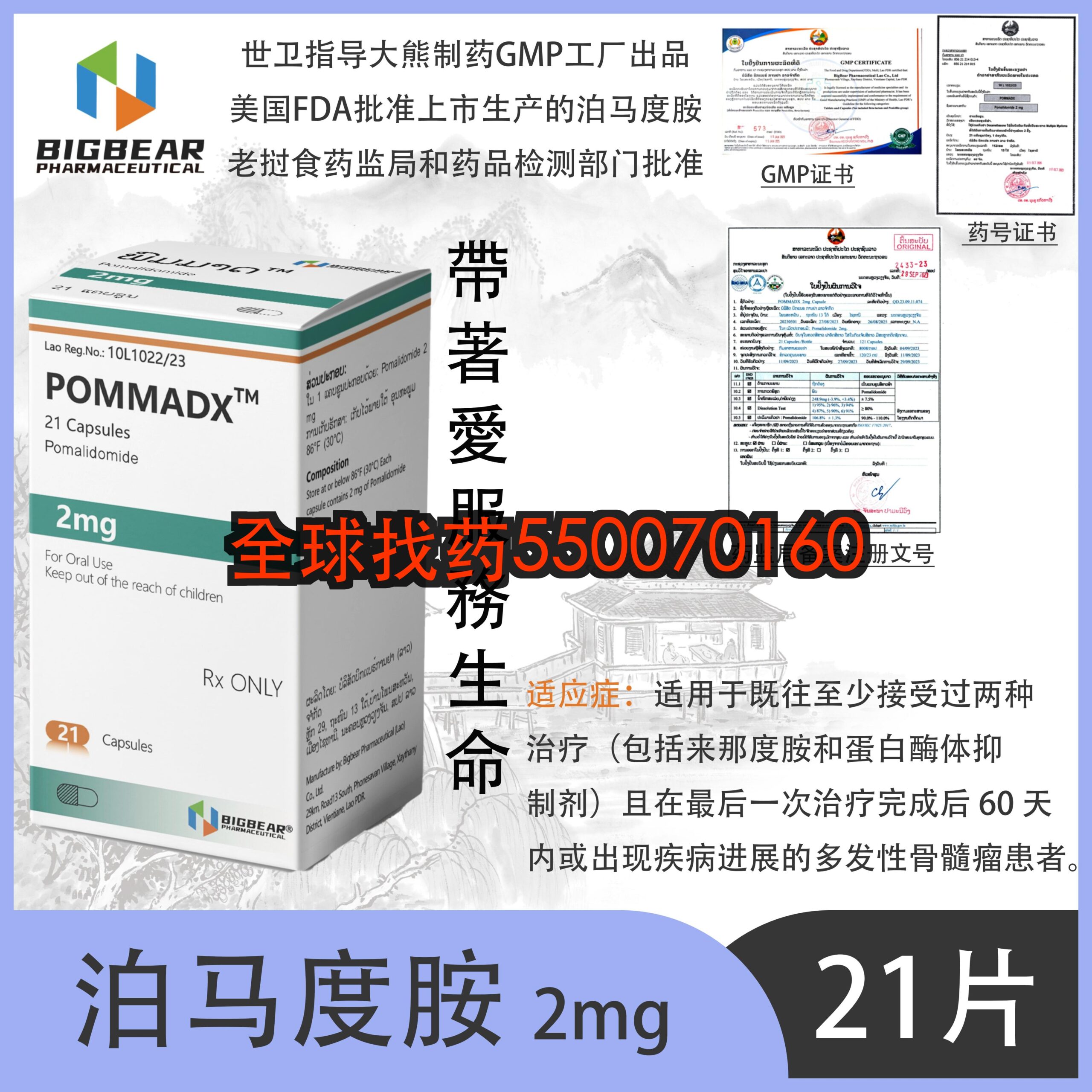 泊马度胺 · 印度直邮保真正品价
