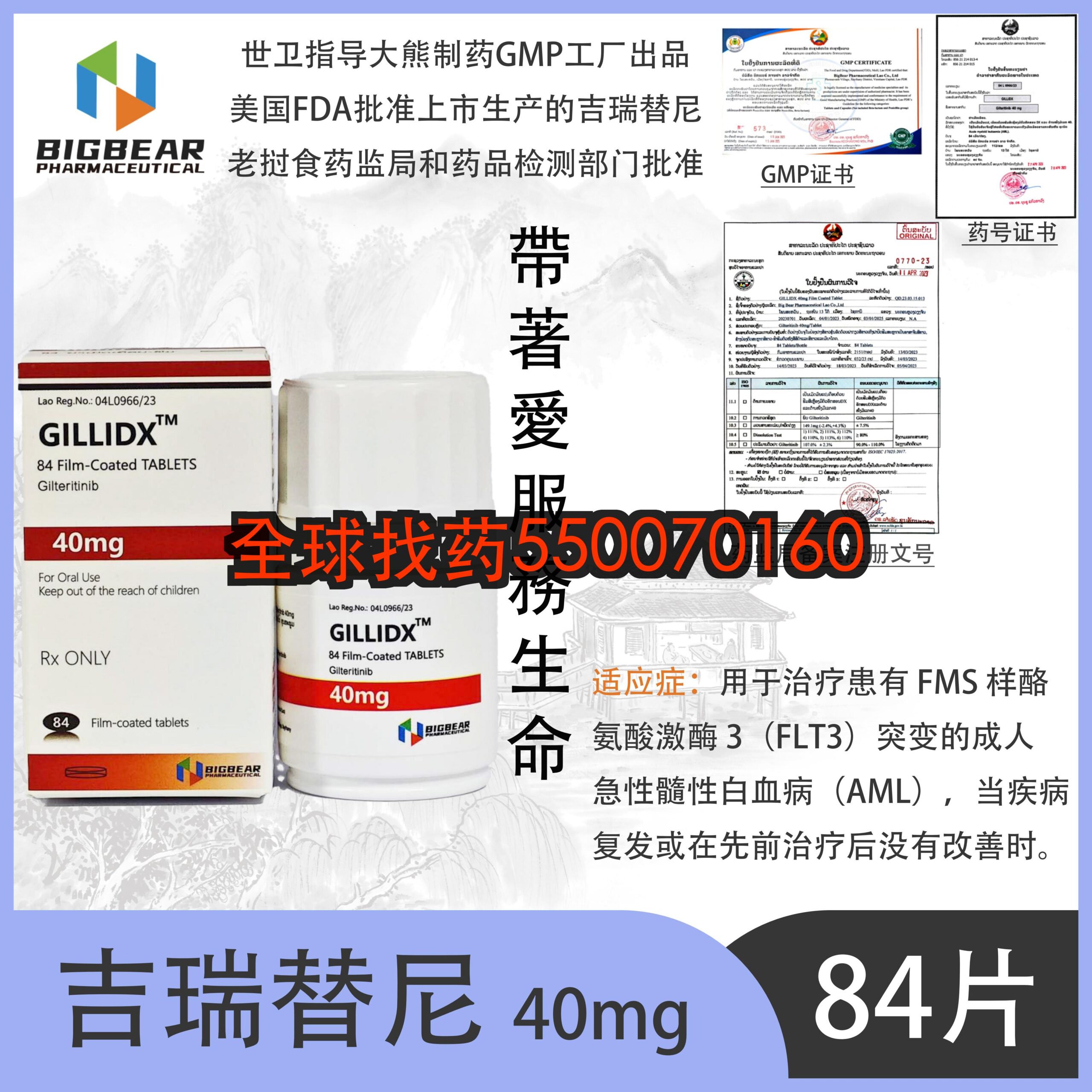 吉瑞替尼 印度代购 | 吉瑞替尼靶向药价格_购买指南