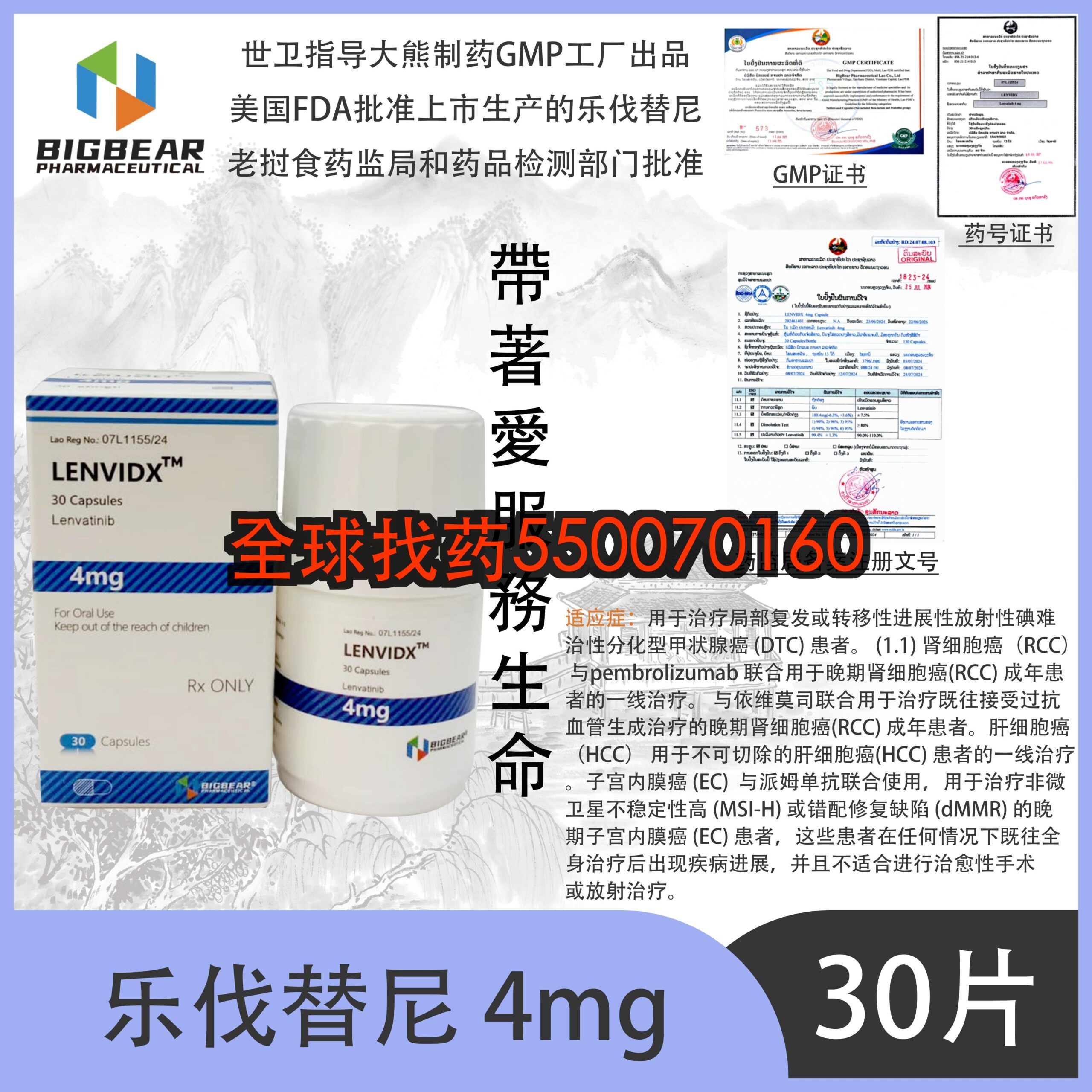 乐伐替尼 印度代购 | 乐伐替尼靶向药价格_购买指南