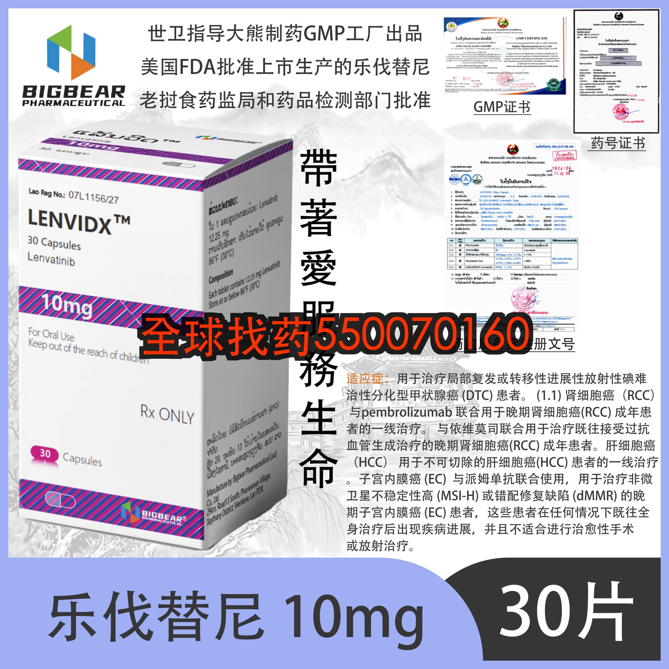 乐伐替尼 印度代购 | 乐伐替尼靶向药价格_购买指南