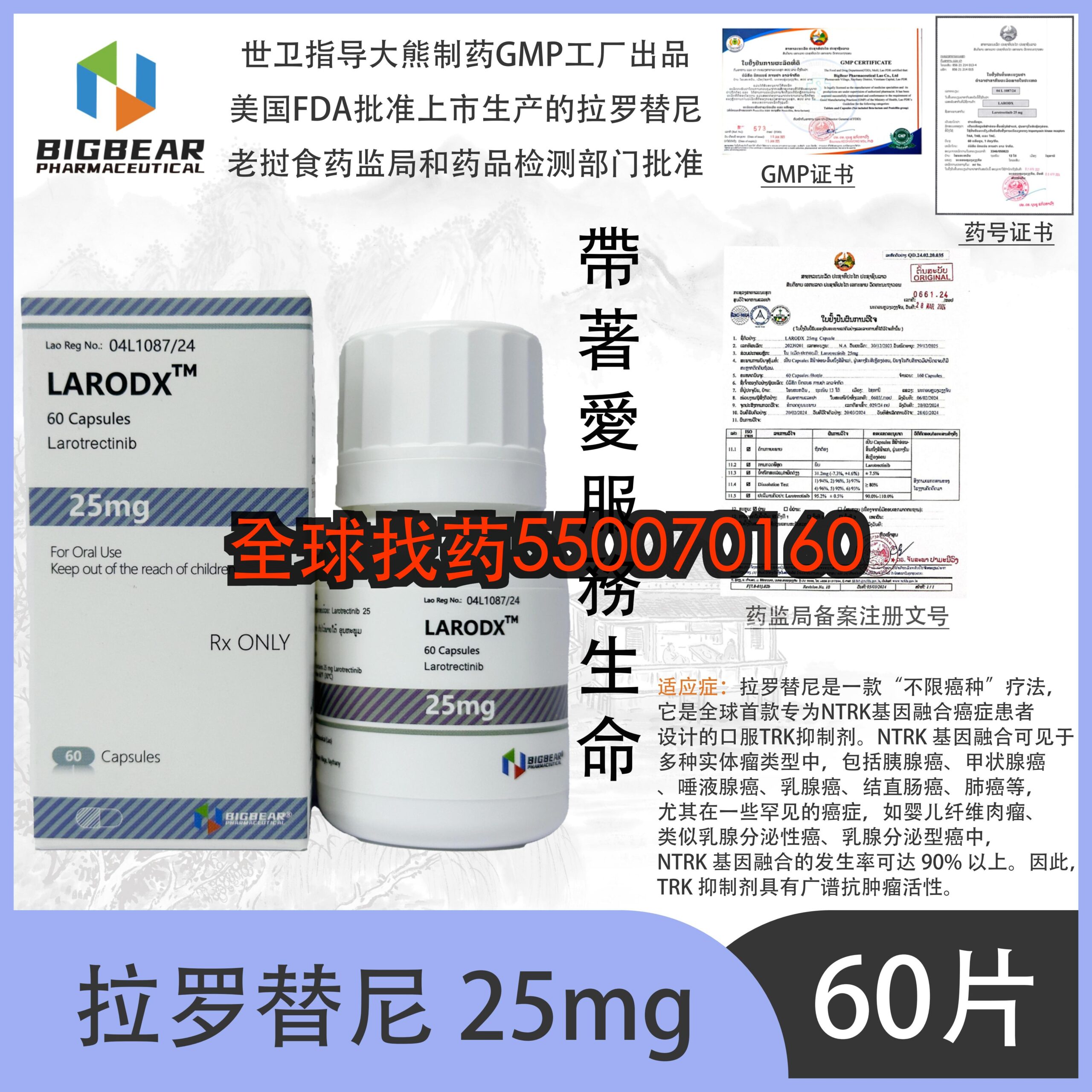 拉罗替尼 印度代购 | 拉罗替尼靶向药价格_购买指南
