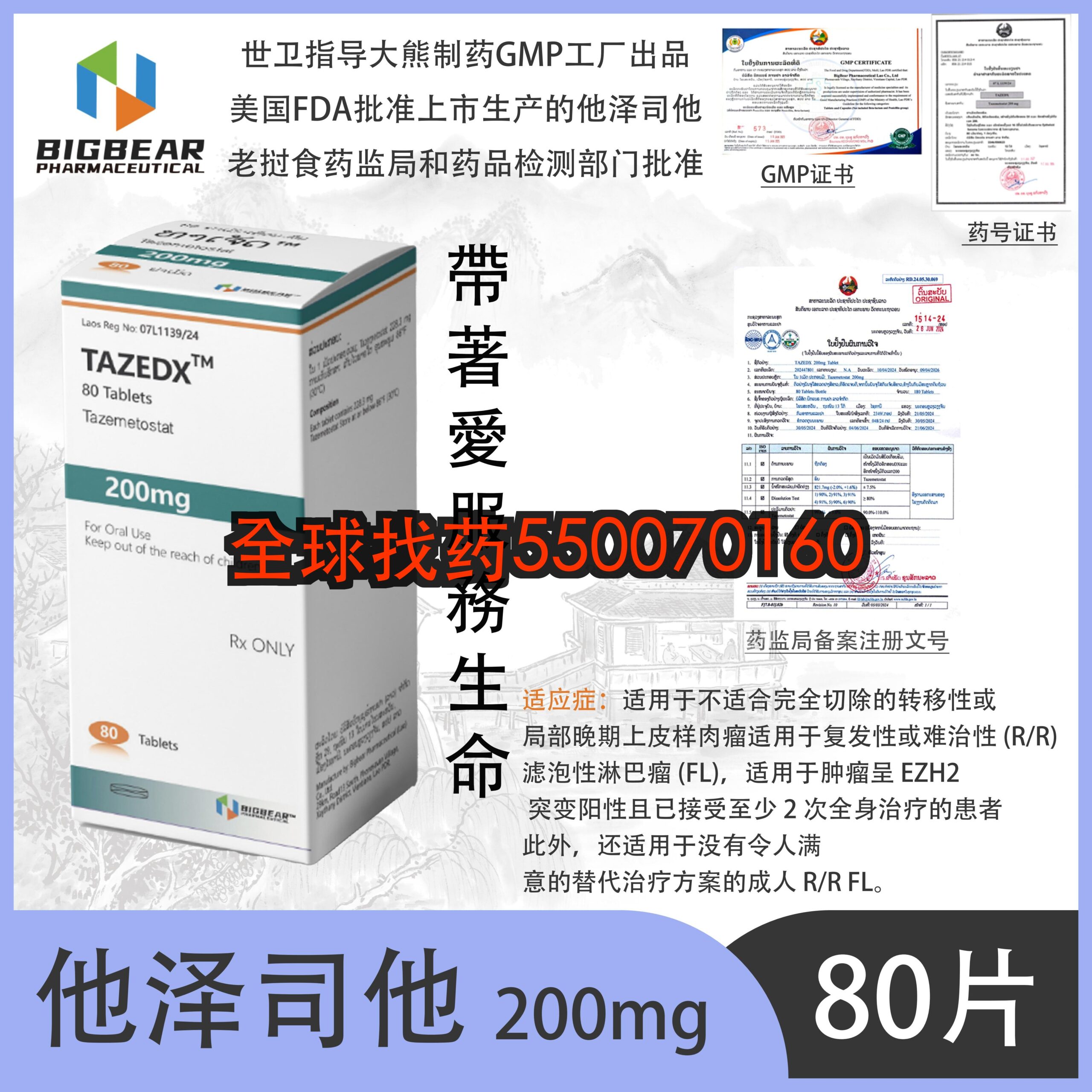 他泽司他 印度代购 | 他泽司他靶向药价格_购买指南
