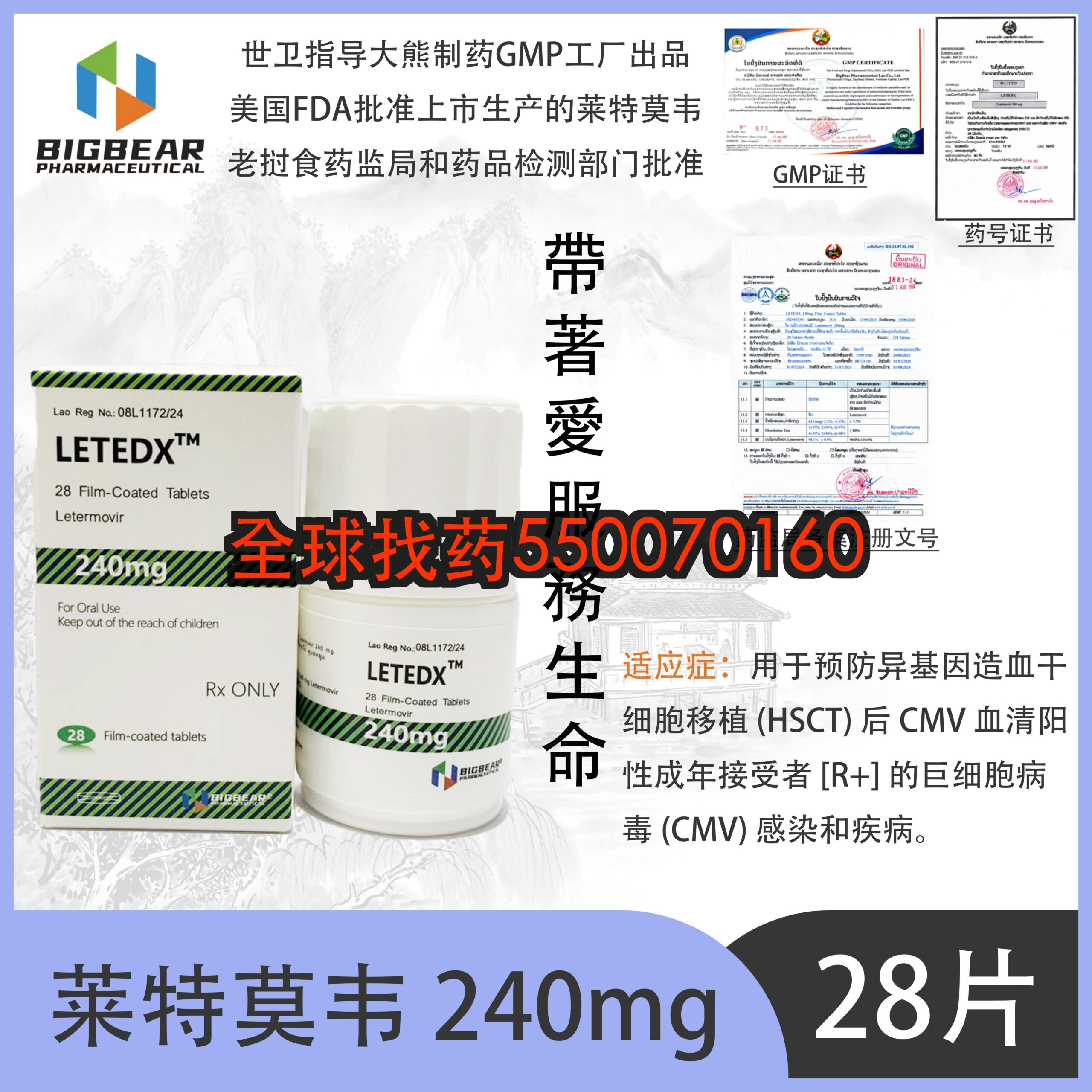 莱特莫韦 印度代购 | 莱特莫韦靶向药价格_购买指南