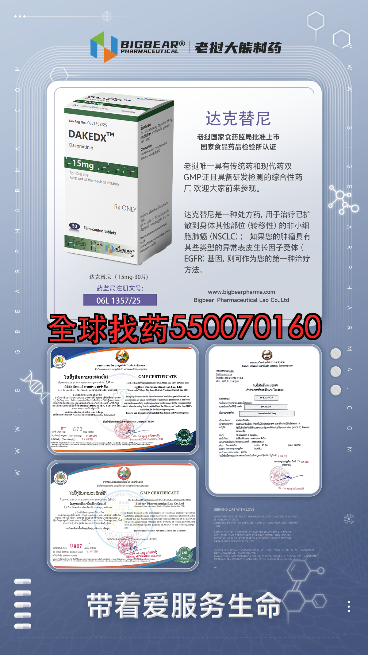 达克替尼