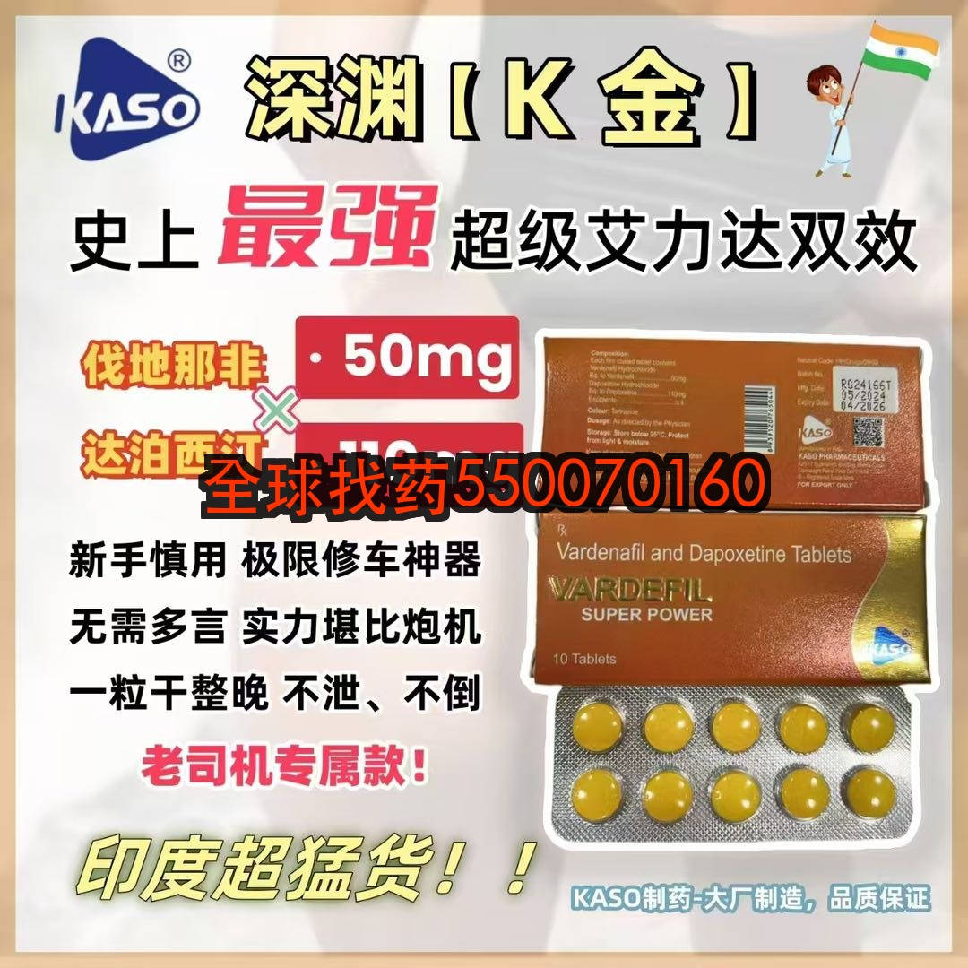 印度金（伐地那非达泊西汀）