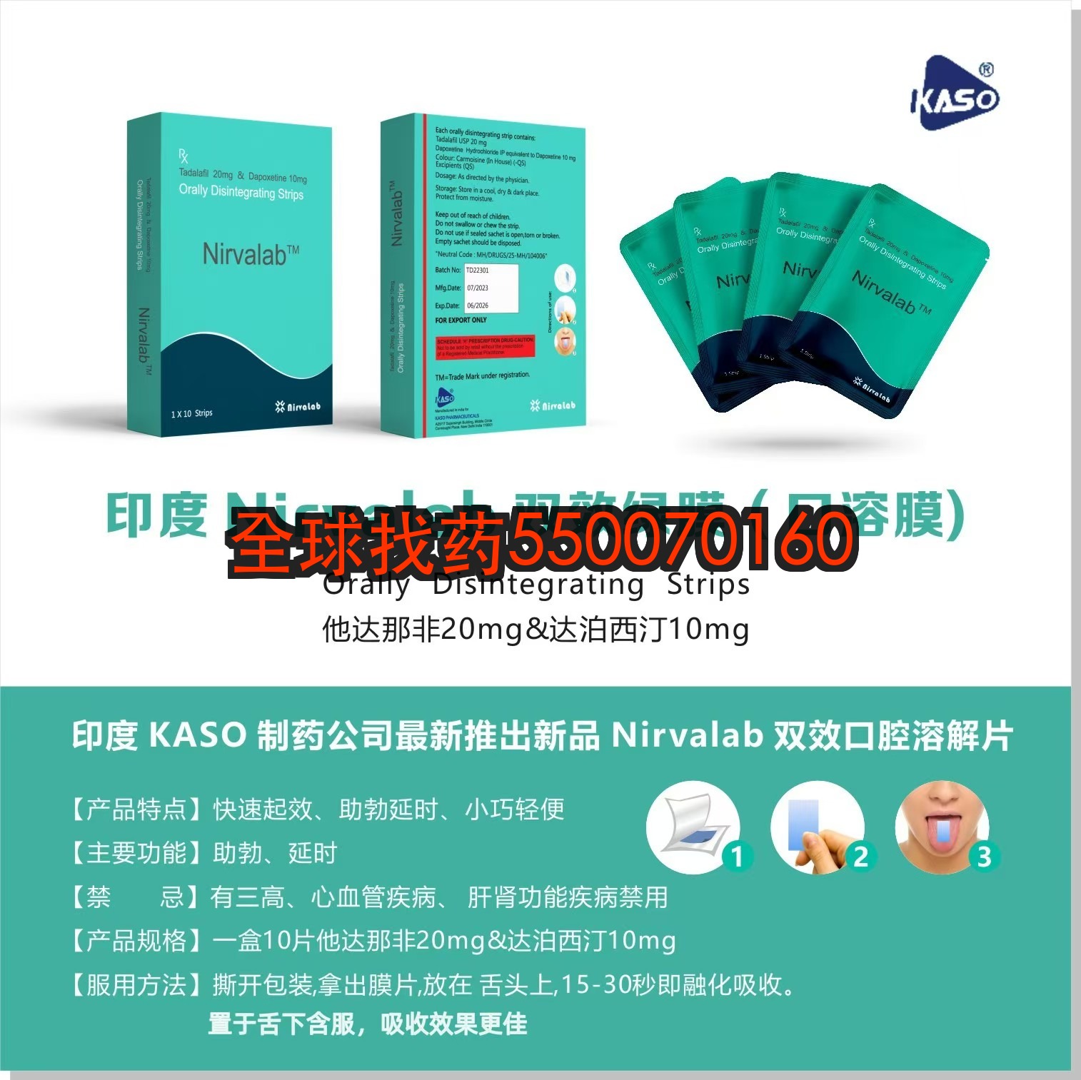 印度双效绿膜口溶膜（他达拉非达泊西汀）
