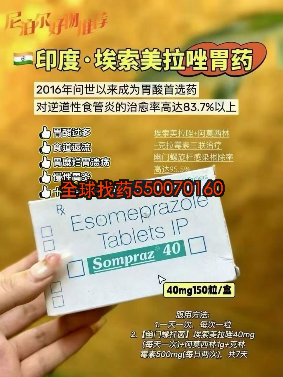 印度埃索美拉唑
