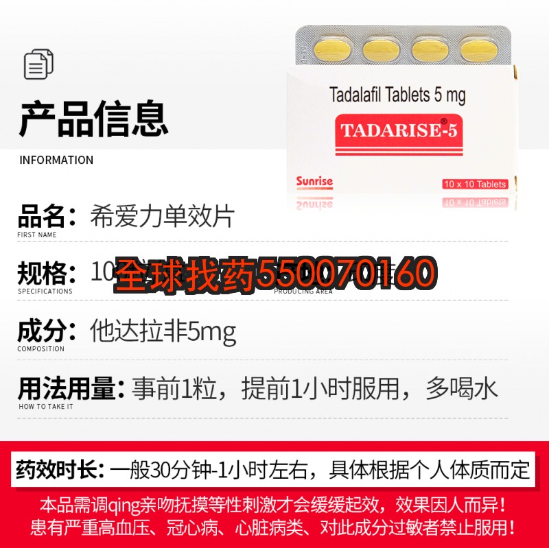 印度希爱力单效（他达拉非）