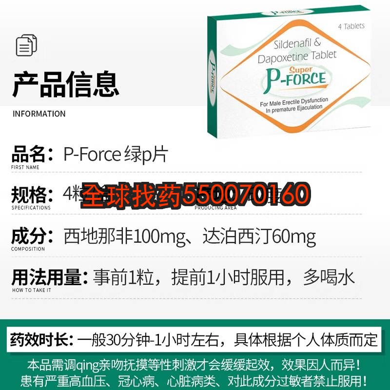 印度绿（西地那非达泊西汀） 印度代购 | 印度绿（西地那非达泊西汀）靶向药价格_购买指南