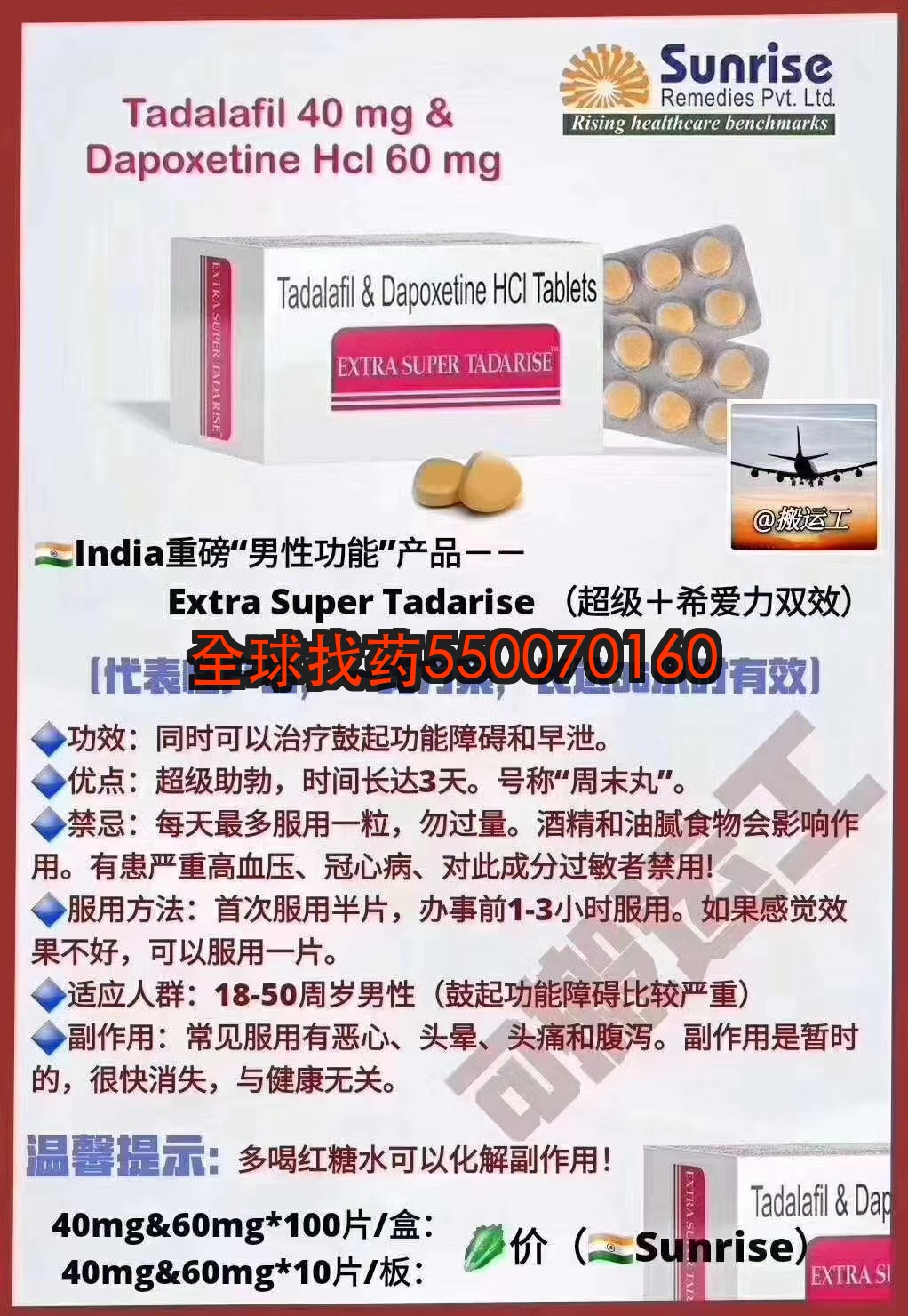 印度超希双效（他达拉非达泊西汀）