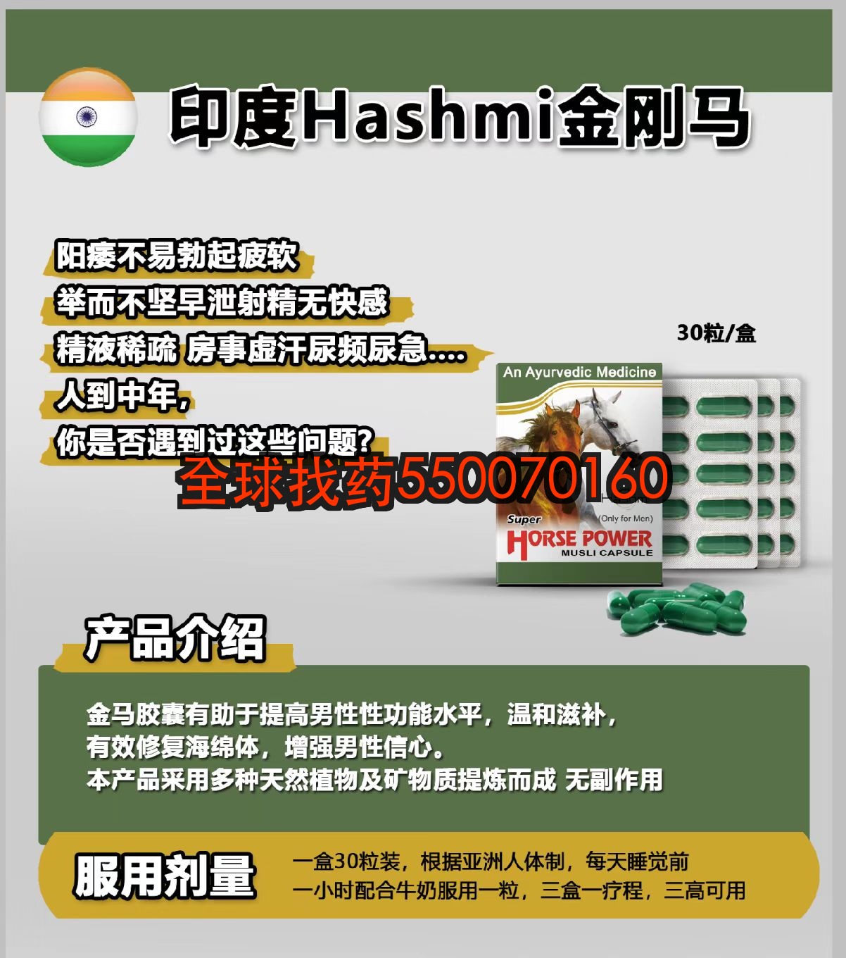 印度金马胶囊