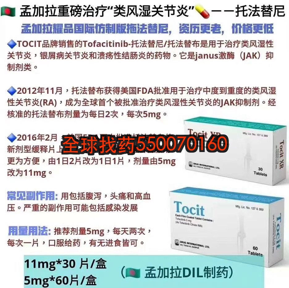 孟加拉耀品国际厂托法替布