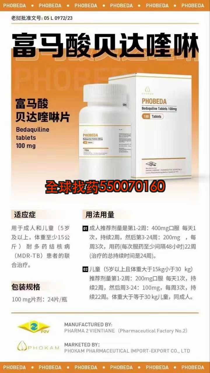 富马酸贝达喹啉