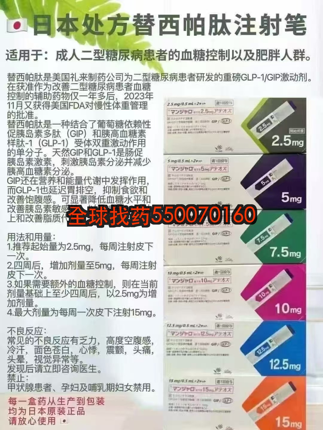 替西帕肽替尔泊肽