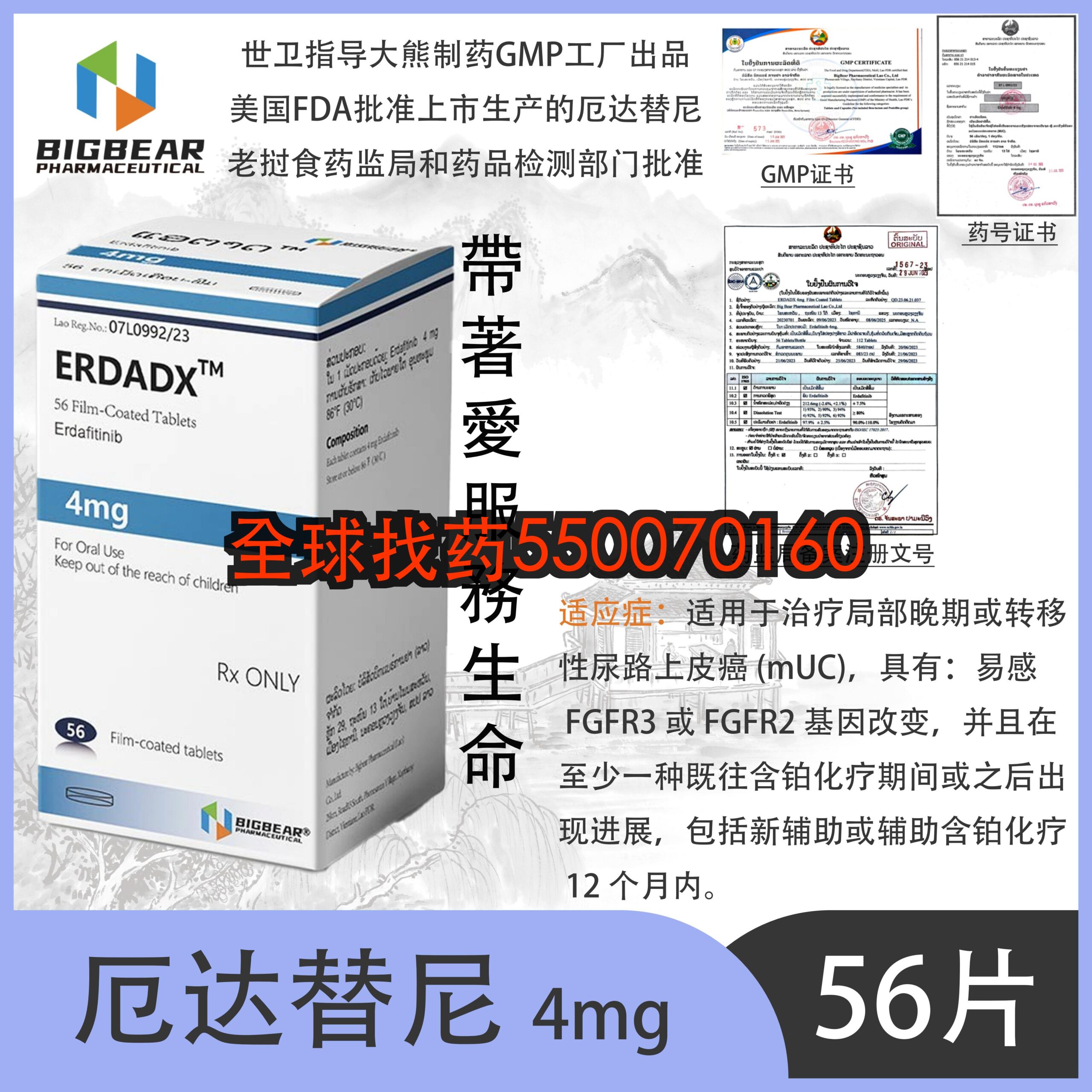 厄达替尼 ERDADX 4mg · 靶向药代购正品