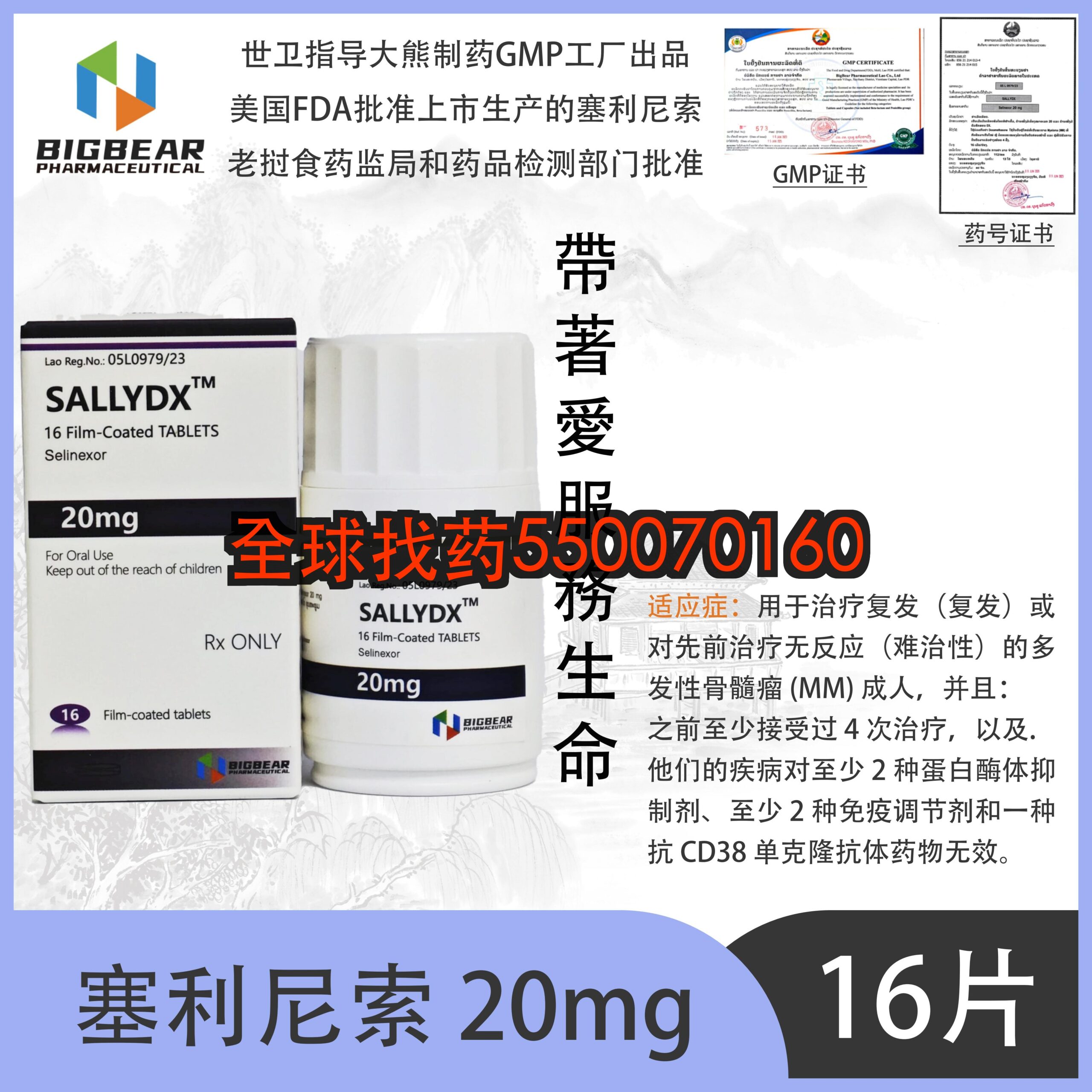 塞利尼索 SALLYDX 20mg · 靶向药代购直邮